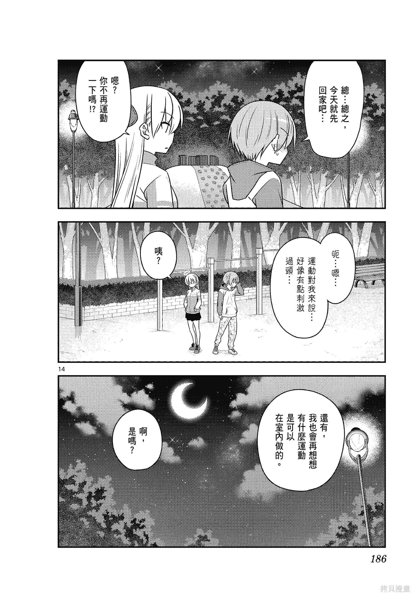 總之就是非常可愛 fly me to the moon,第10卷,第186张