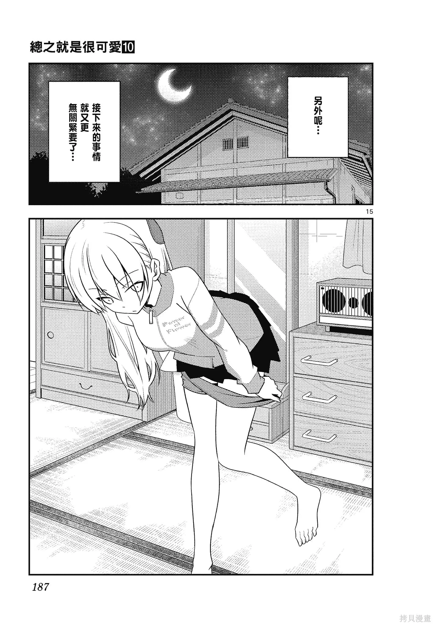 總之就是非常可愛 fly me to the moon,第10卷,第187张