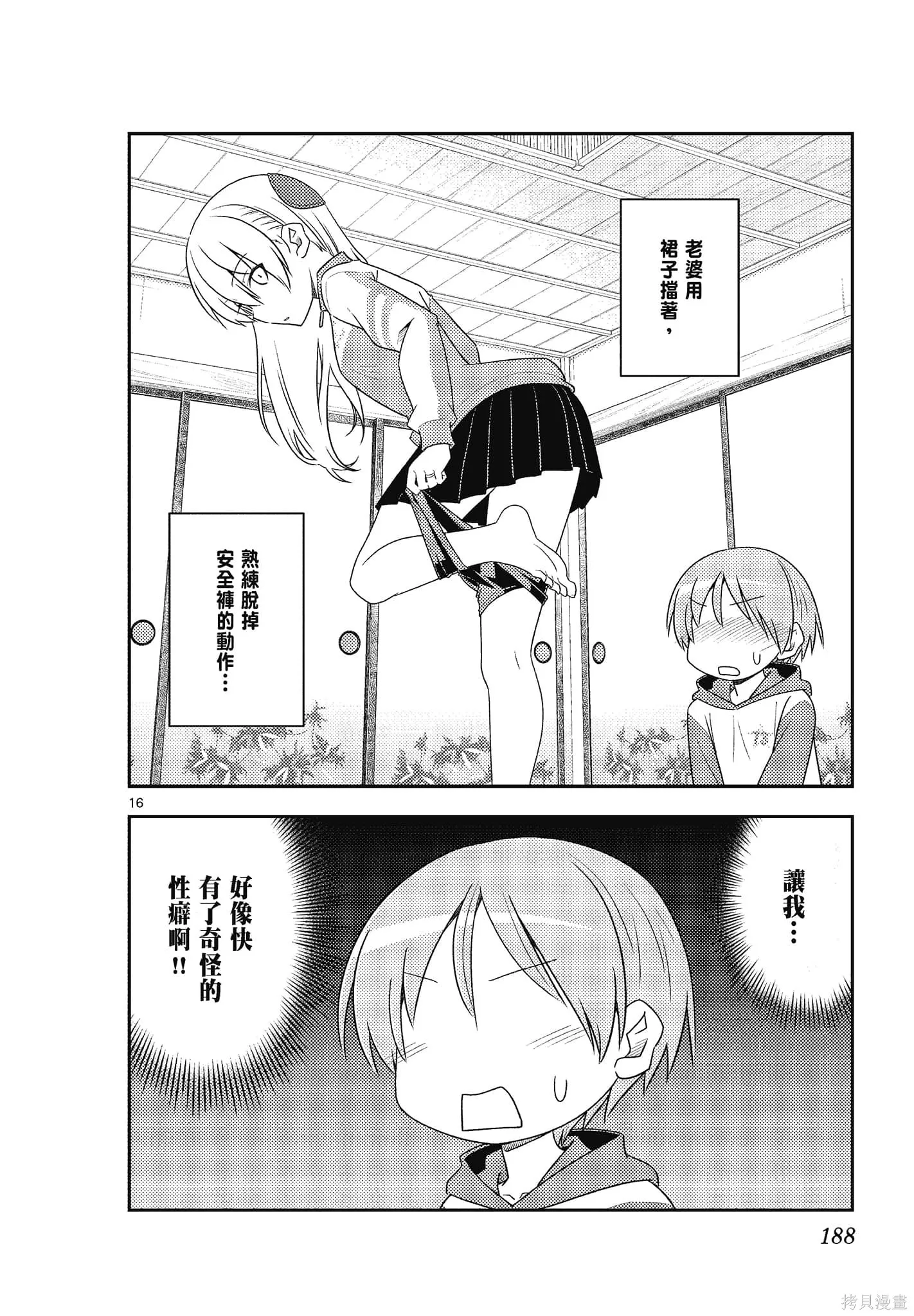 總之就是非常可愛 fly me to the moon,第10卷,第188张