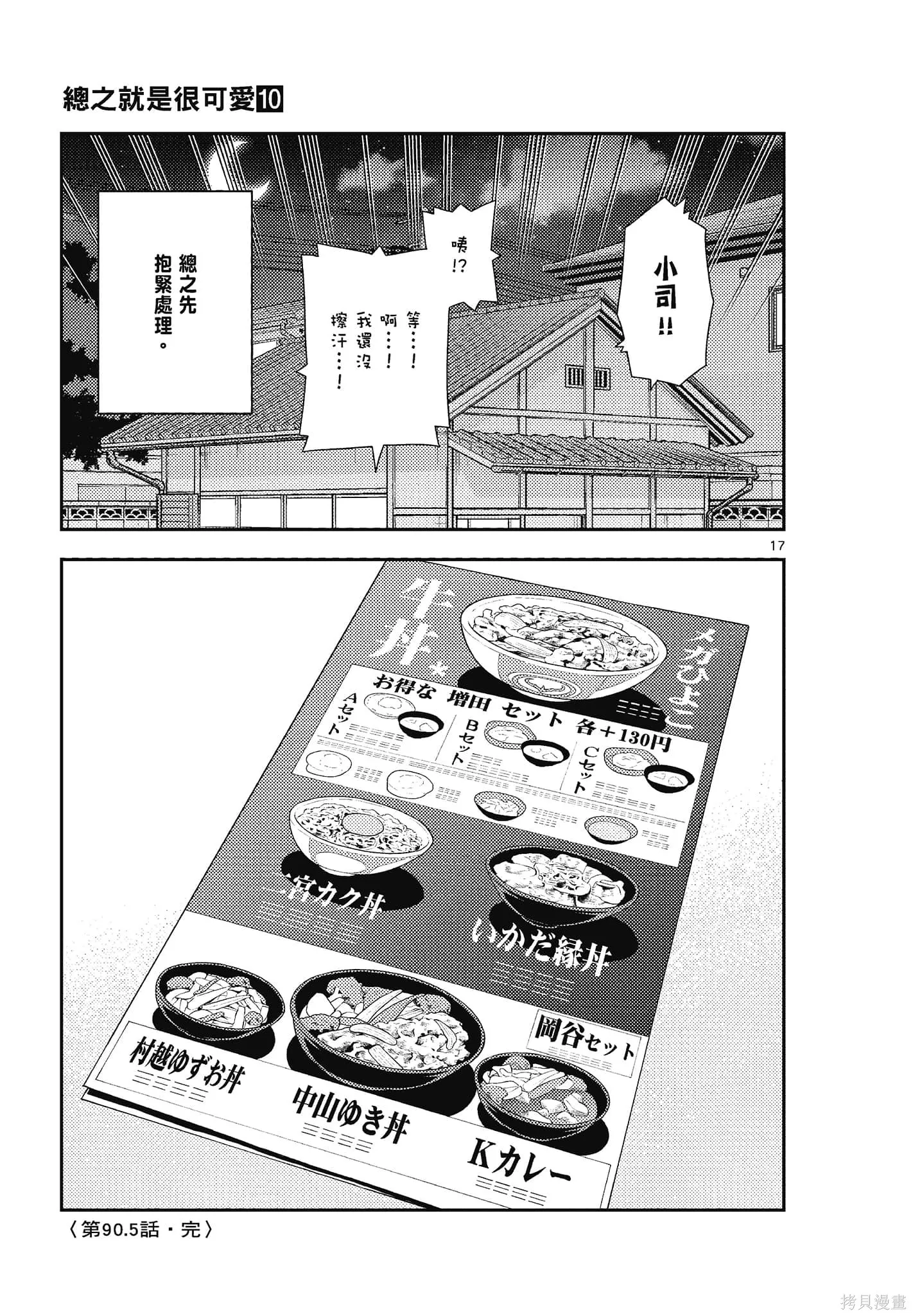 總之就是非常可愛 fly me to the moon,第10卷,第189张
