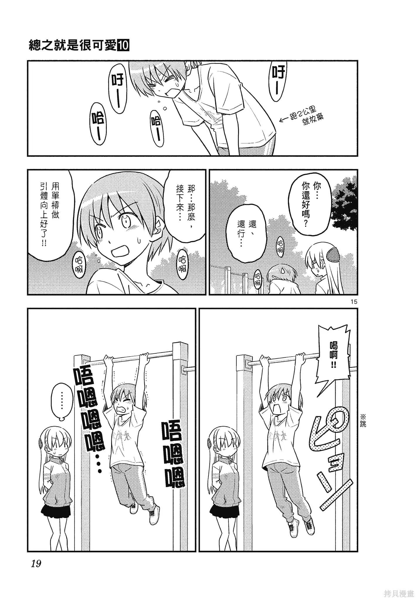 總之就是非常可愛 fly me to the moon,第10卷,第19张