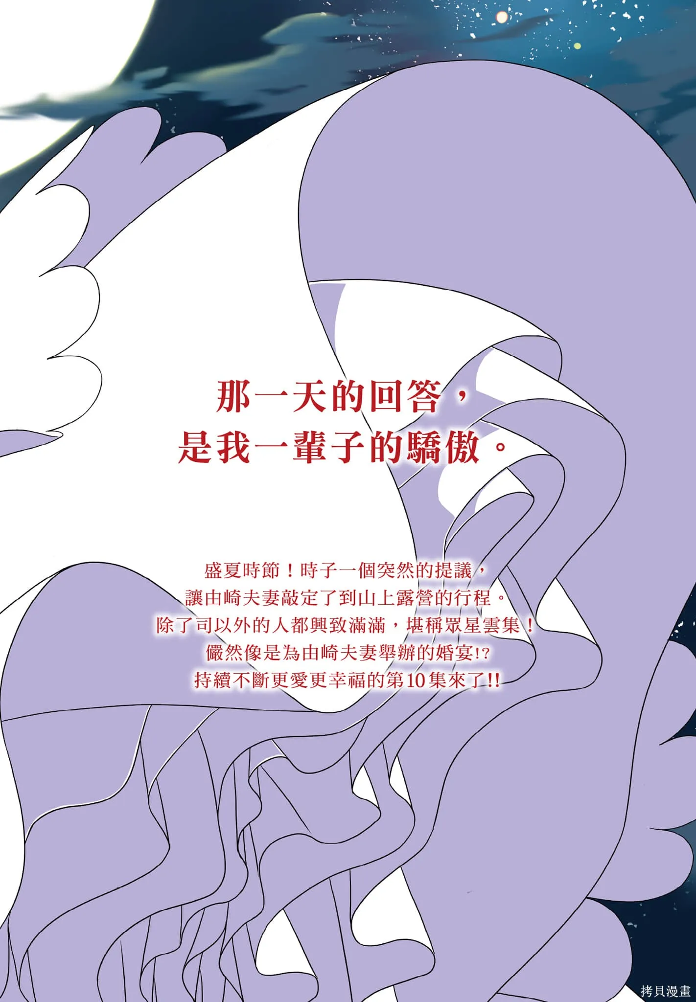 總之就是非常可愛 fly me to the moon,第10卷,第190张
