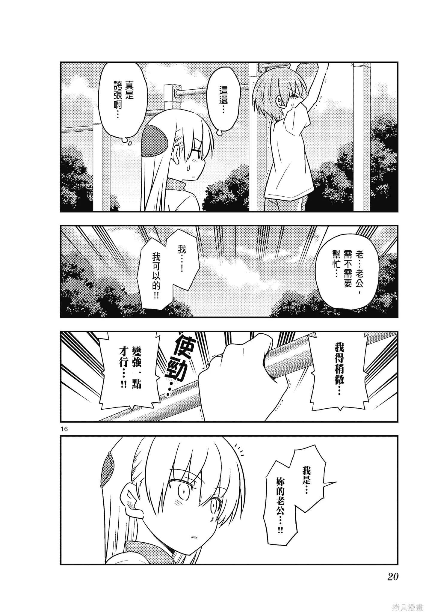 總之就是非常可愛 fly me to the moon,第10卷,第20张