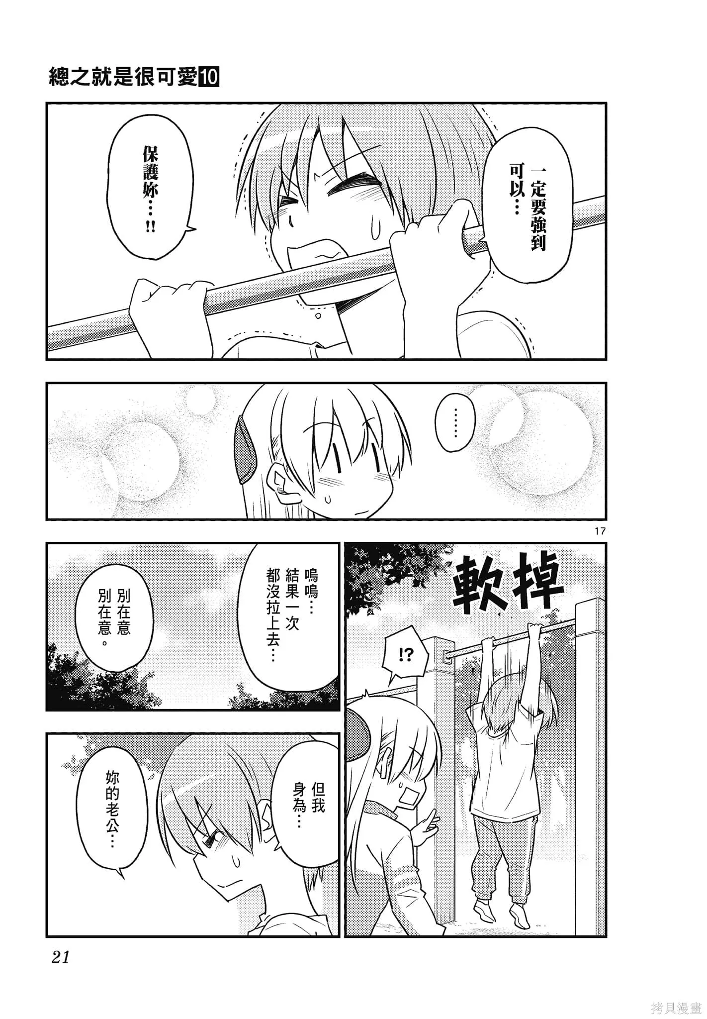 總之就是非常可愛 fly me to the moon,第10卷,第21张