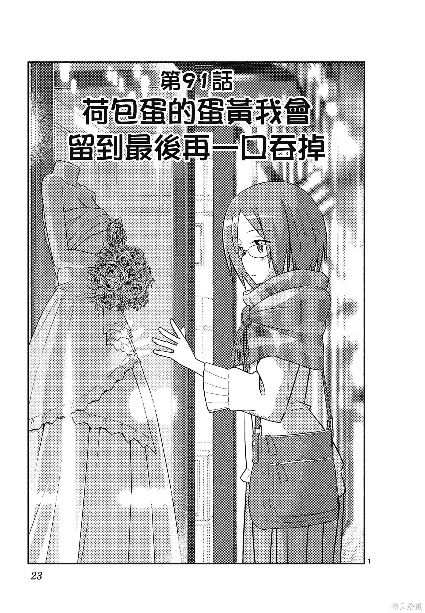 總之就是非常可愛 fly me to the moon,第10卷,第23张