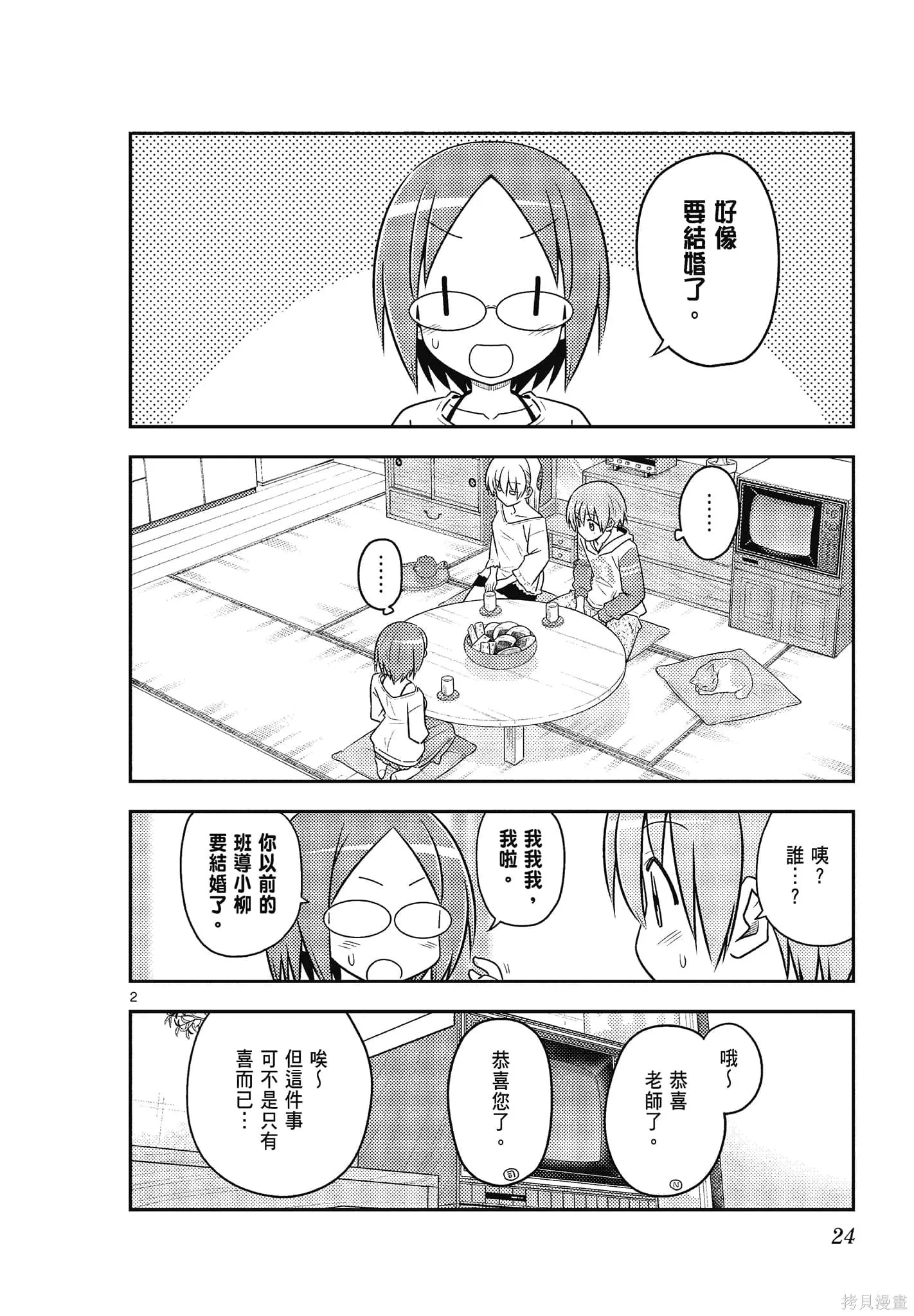 總之就是非常可愛 fly me to the moon,第10卷,第24张