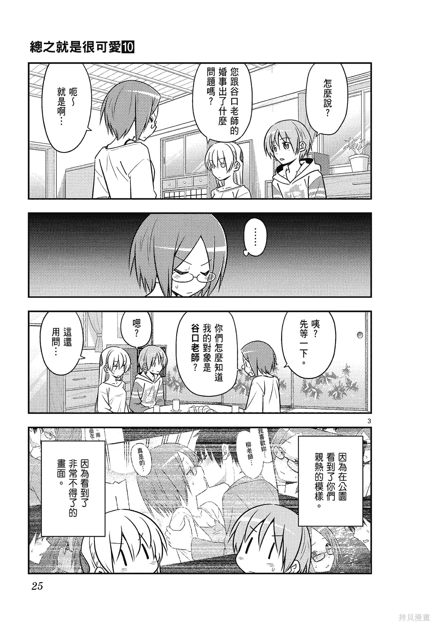 總之就是非常可愛 fly me to the moon,第10卷,第25张