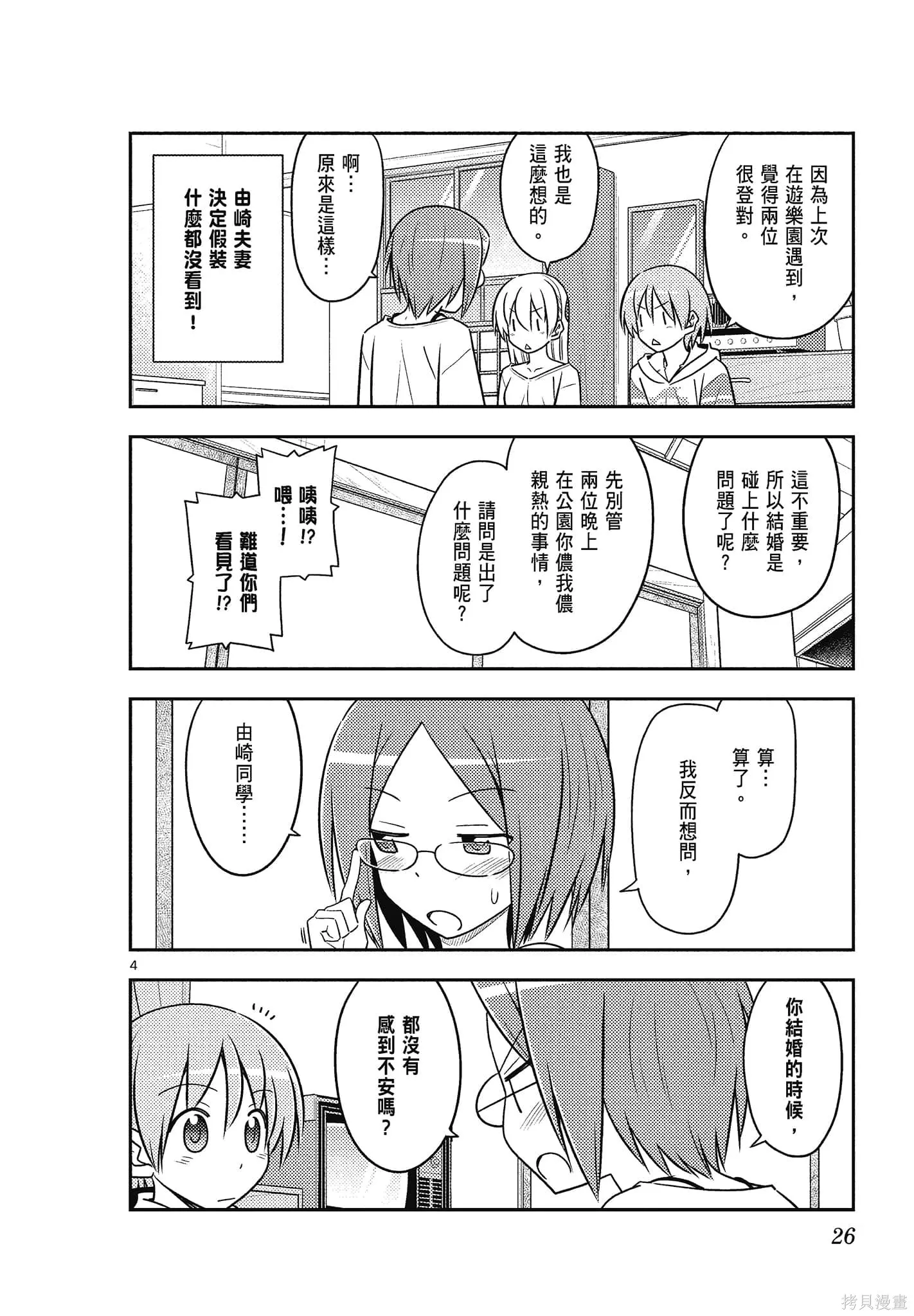 總之就是非常可愛 fly me to the moon,第10卷,第26张