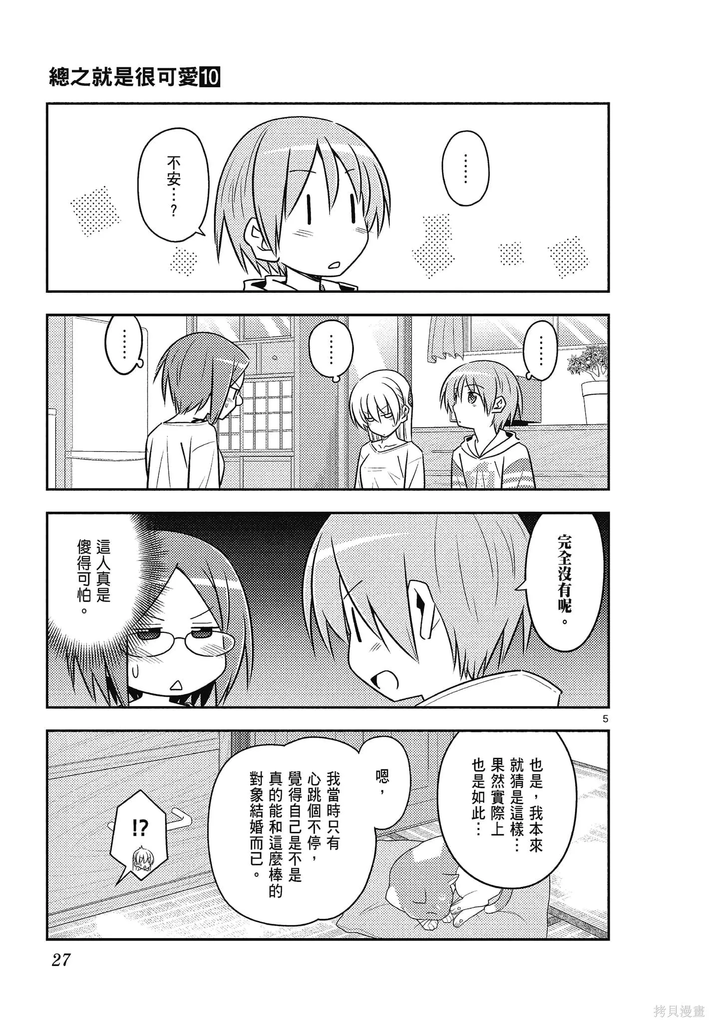 總之就是非常可愛 fly me to the moon,第10卷,第27张