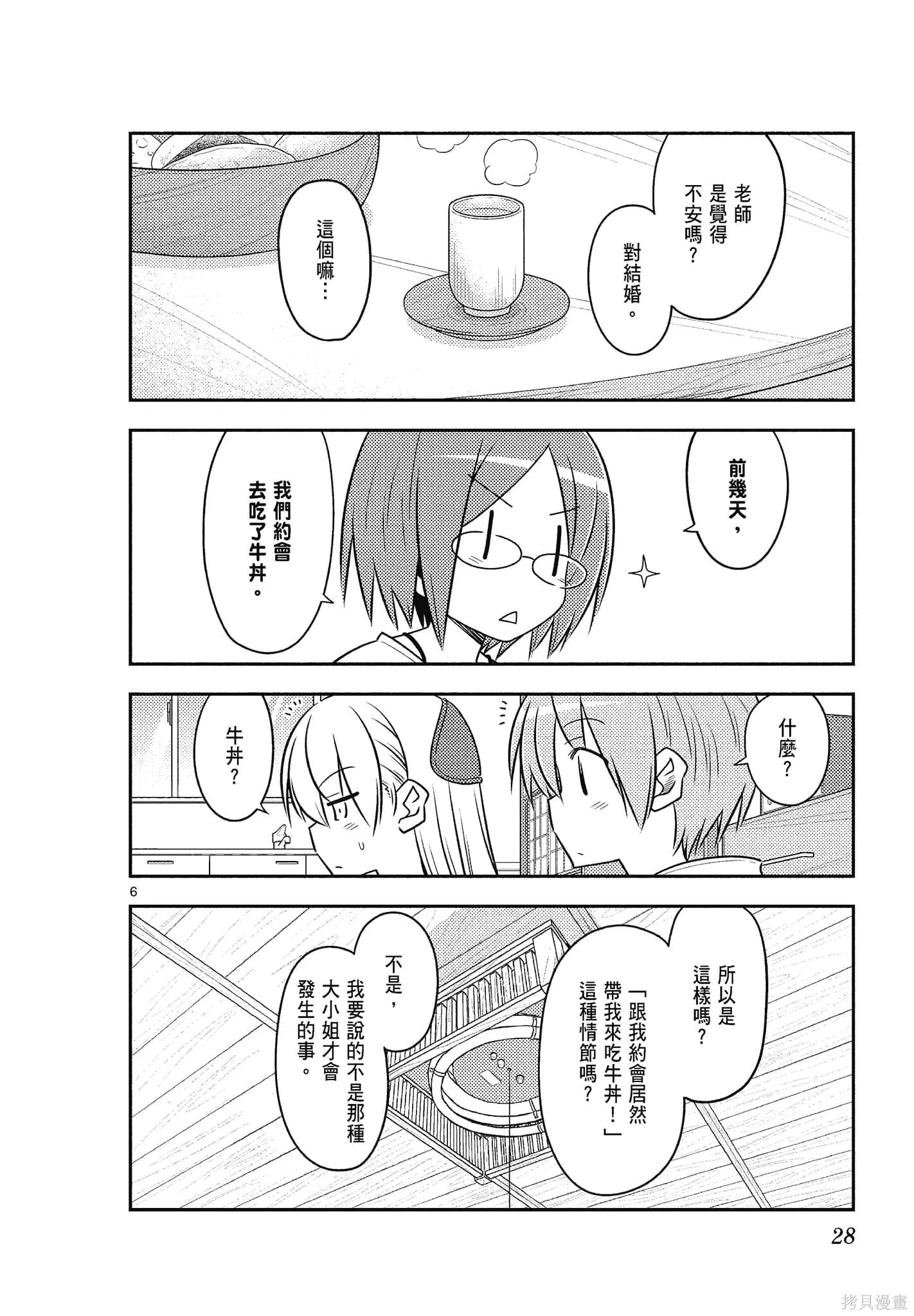 總之就是非常可愛 fly me to the moon,第10卷,第28张