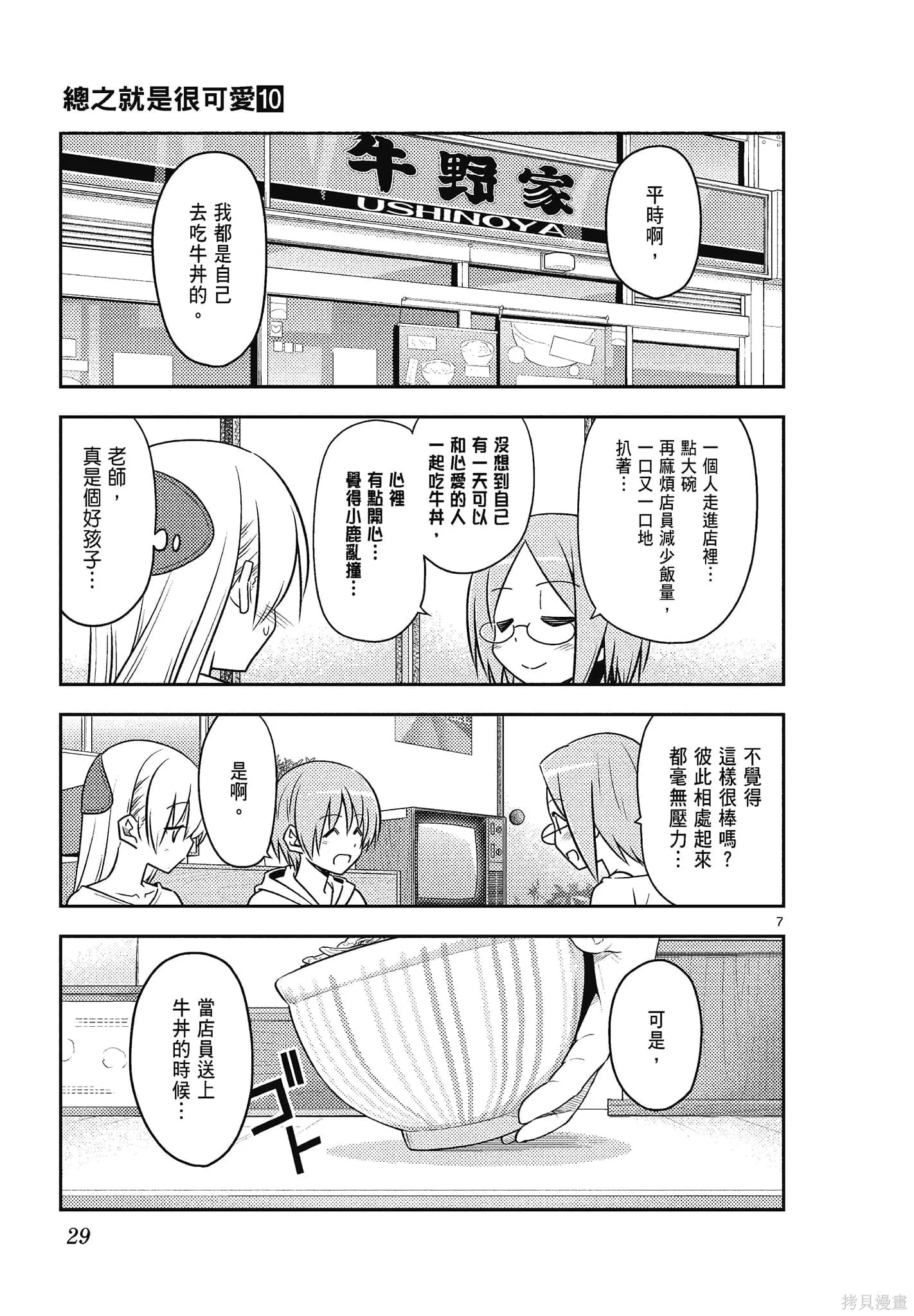 總之就是非常可愛 fly me to the moon,第10卷,第29张