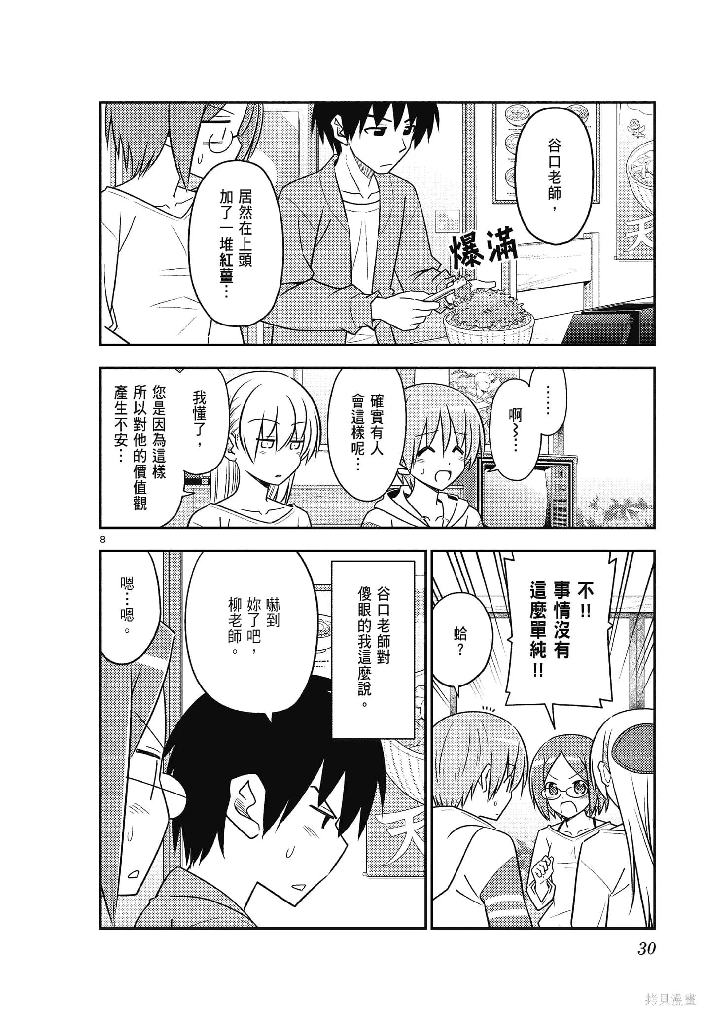 總之就是非常可愛 fly me to the moon,第10卷,第30张