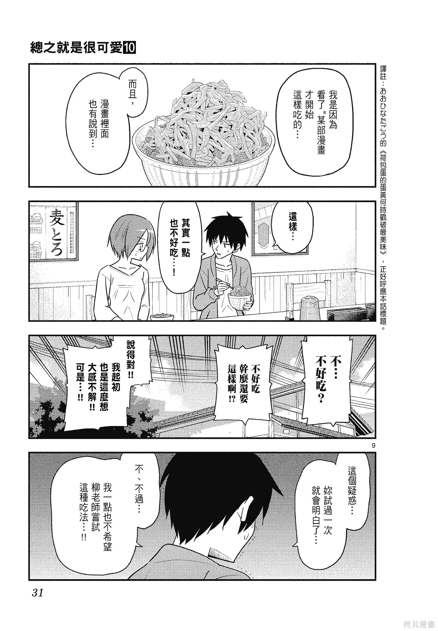 總之就是非常可愛 fly me to the moon,第10卷,第31张