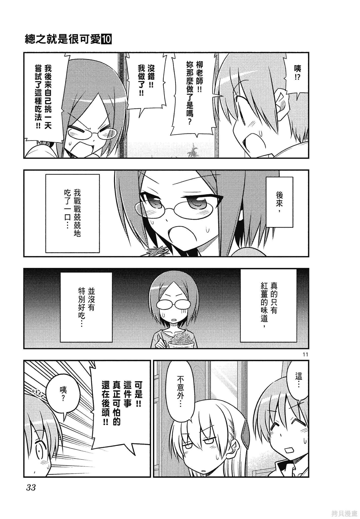 總之就是非常可愛 fly me to the moon,第10卷,第33张