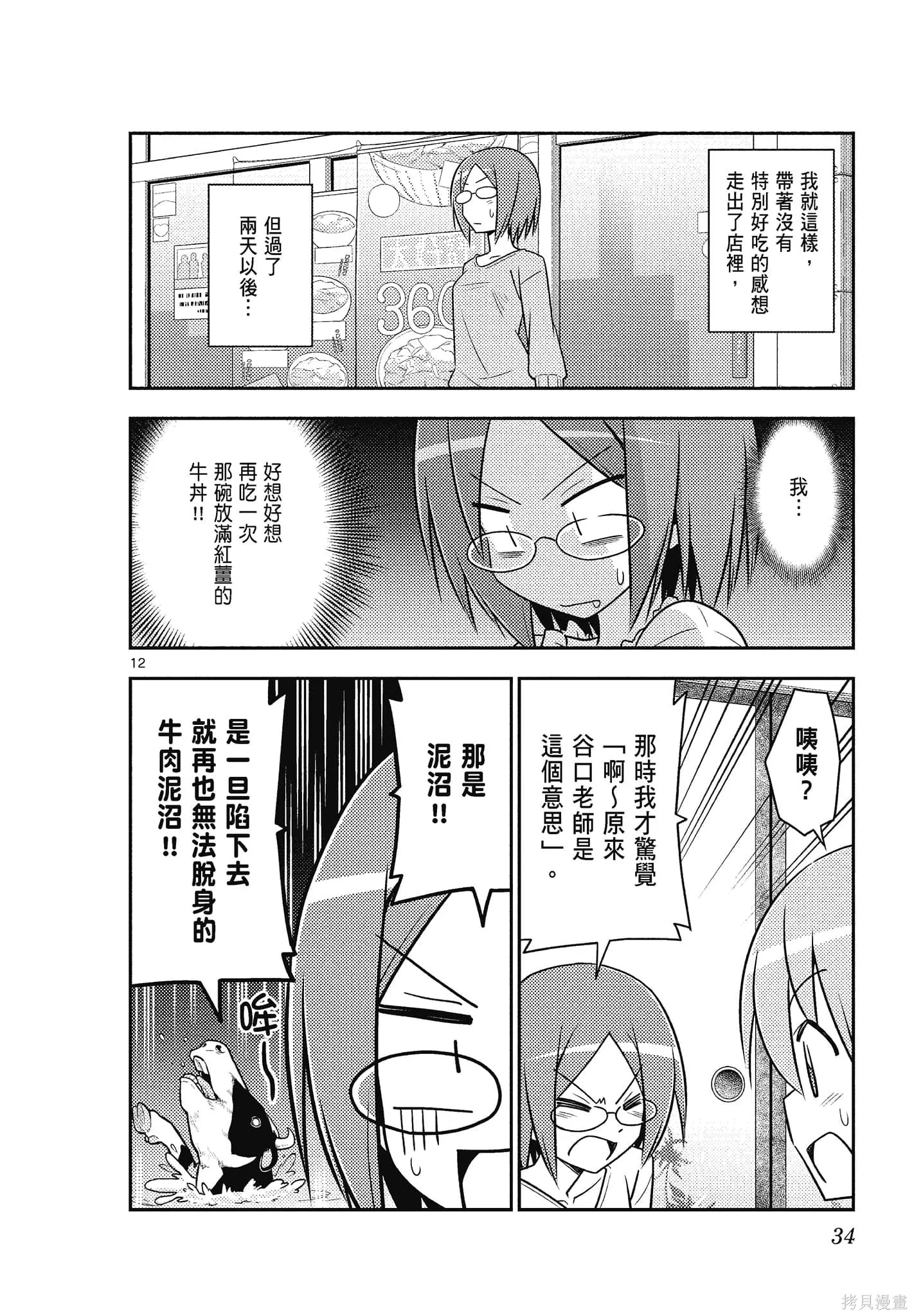 總之就是非常可愛 fly me to the moon,第10卷,第34张