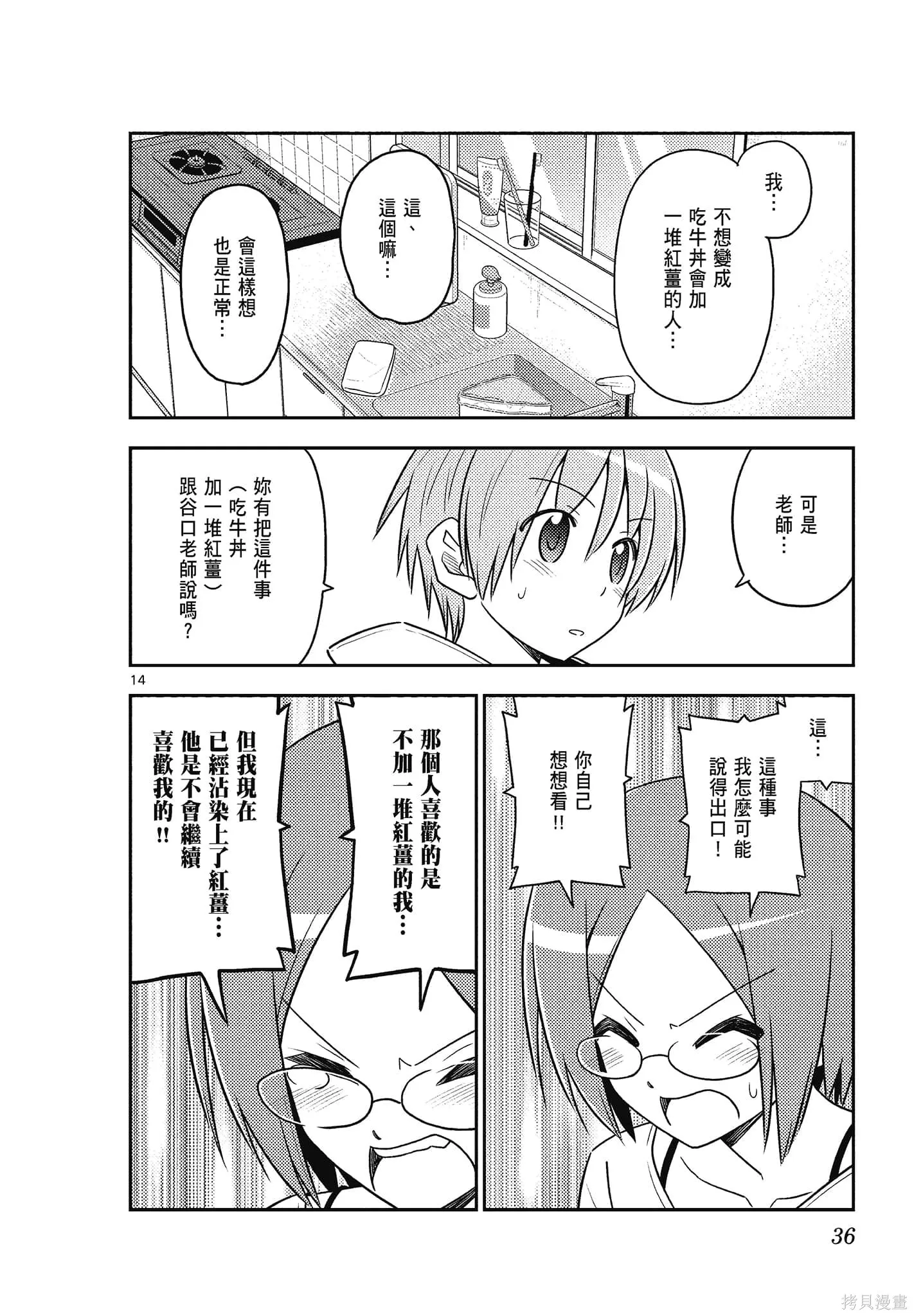 總之就是非常可愛 fly me to the moon,第10卷,第36张
