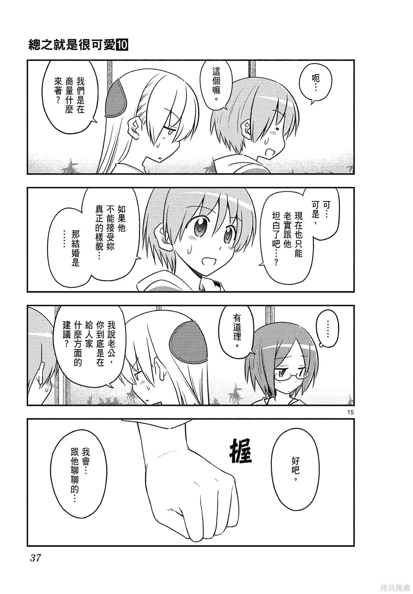 總之就是非常可愛 fly me to the moon,第10卷,第37张
