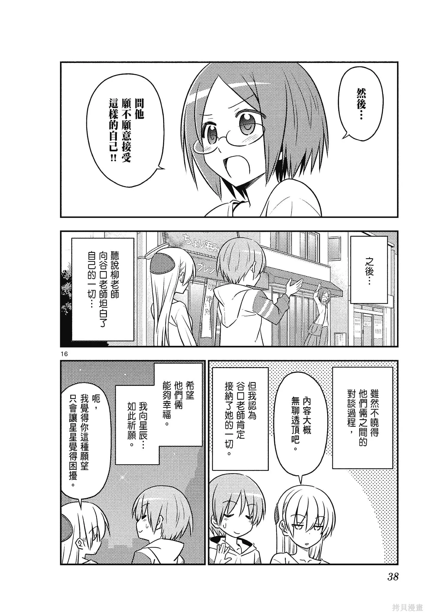 總之就是非常可愛 fly me to the moon,第10卷,第38张