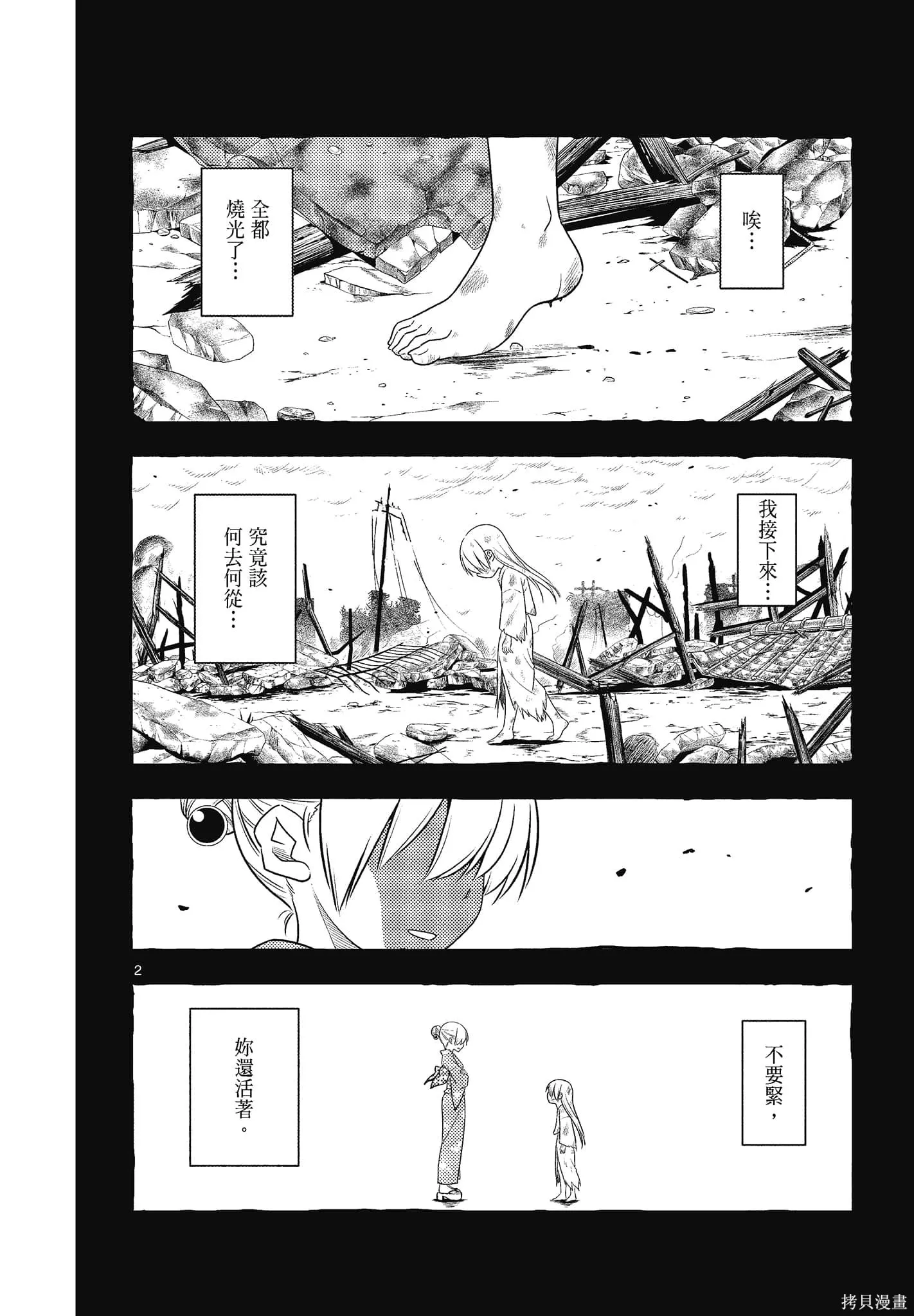 總之就是非常可愛 fly me to the moon,第10卷,第44张