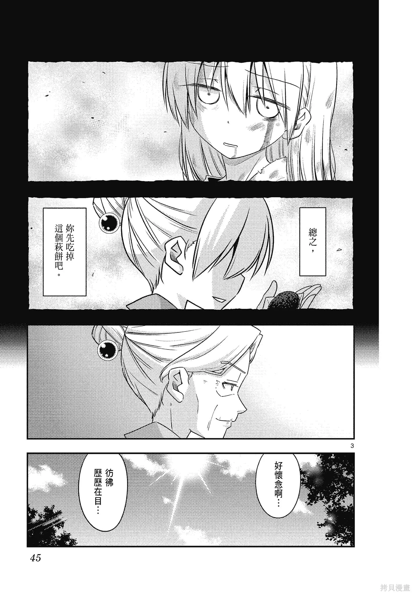 總之就是非常可愛 fly me to the moon,第10卷,第45张