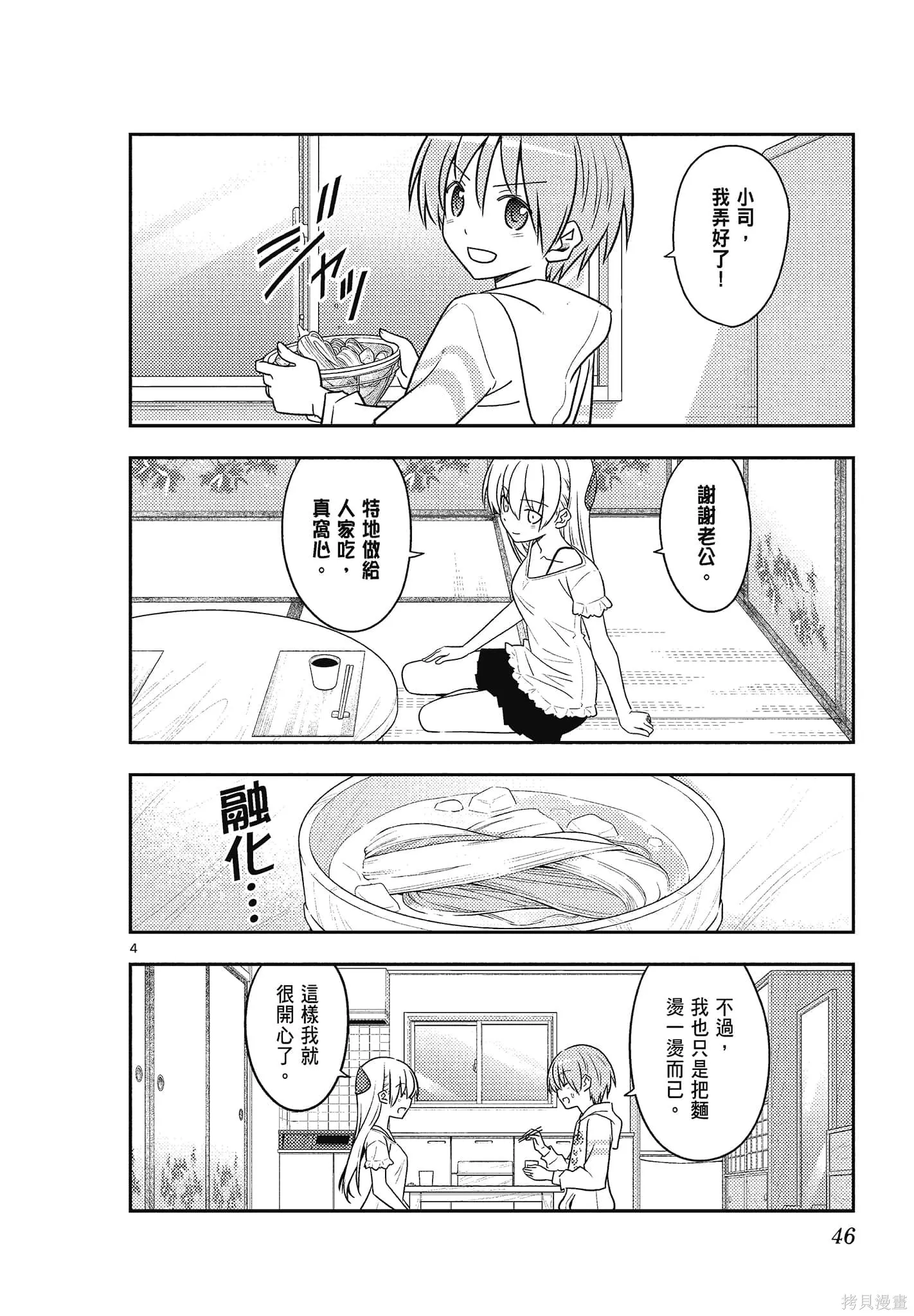 總之就是非常可愛 fly me to the moon,第10卷,第46张
