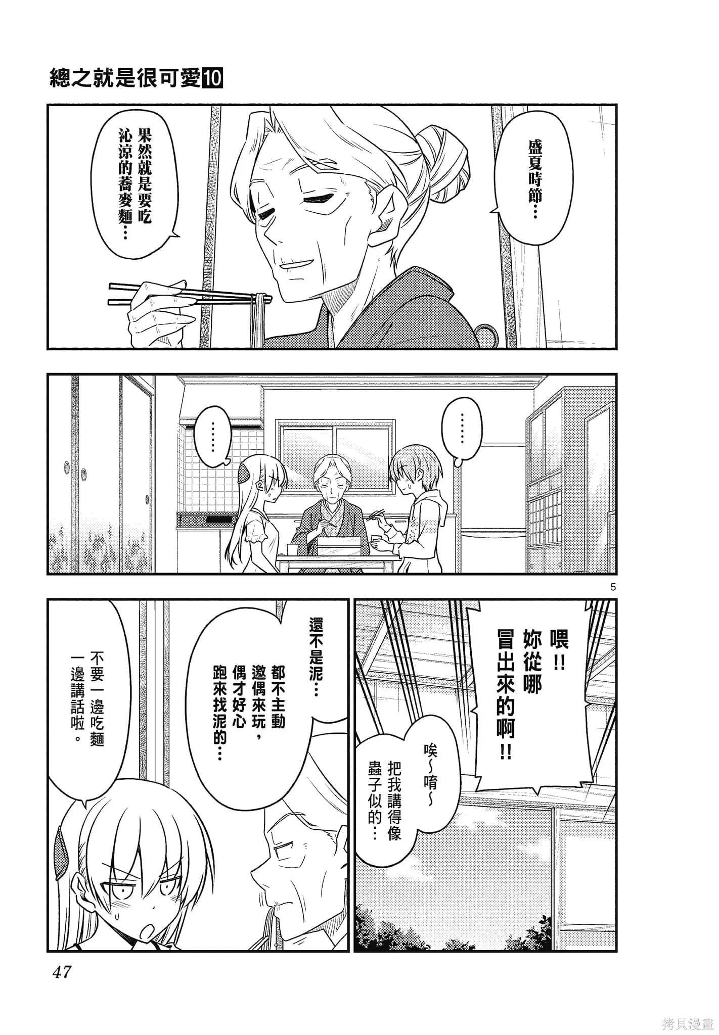 總之就是非常可愛 fly me to the moon,第10卷,第47张