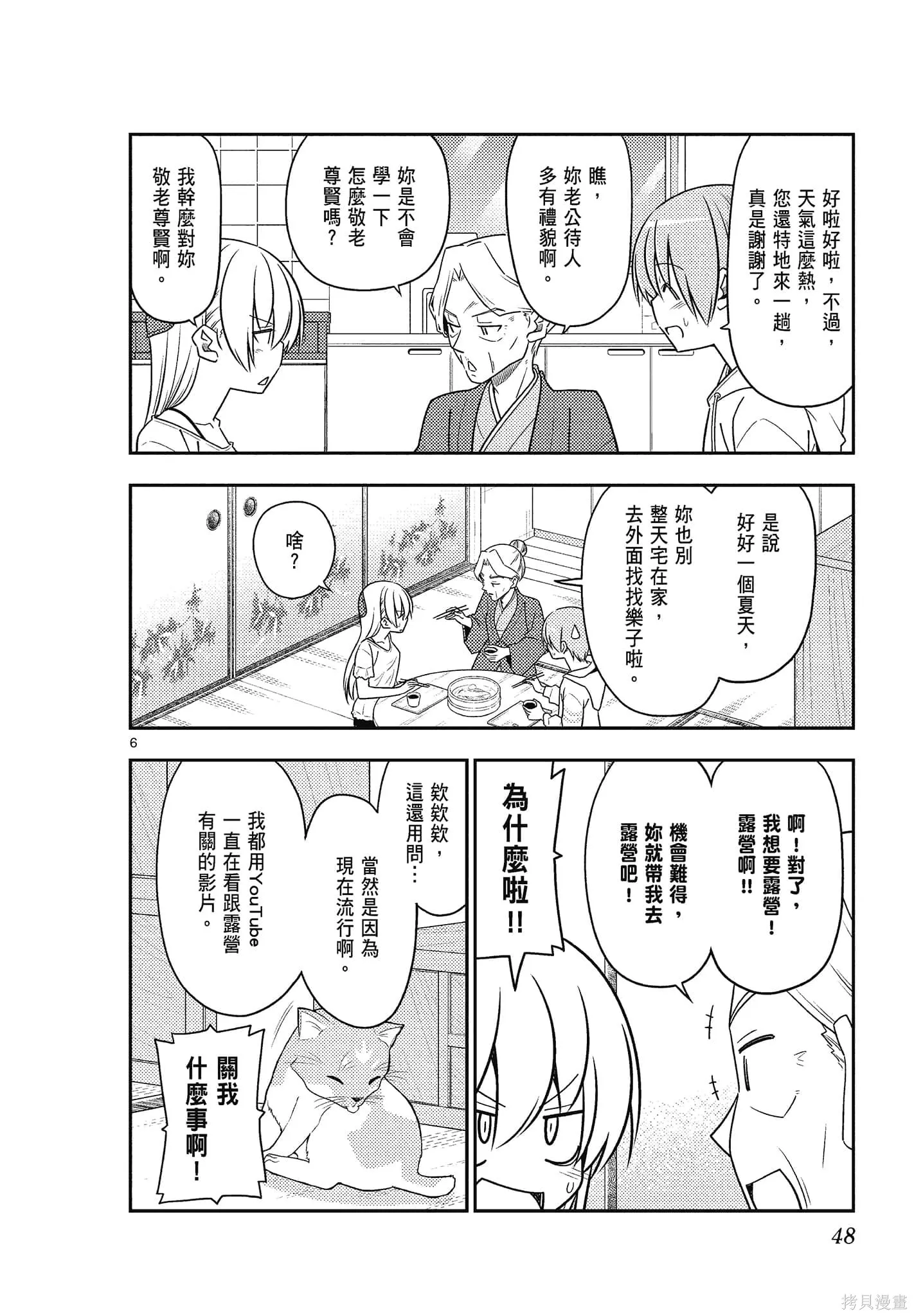 總之就是非常可愛 fly me to the moon,第10卷,第48张