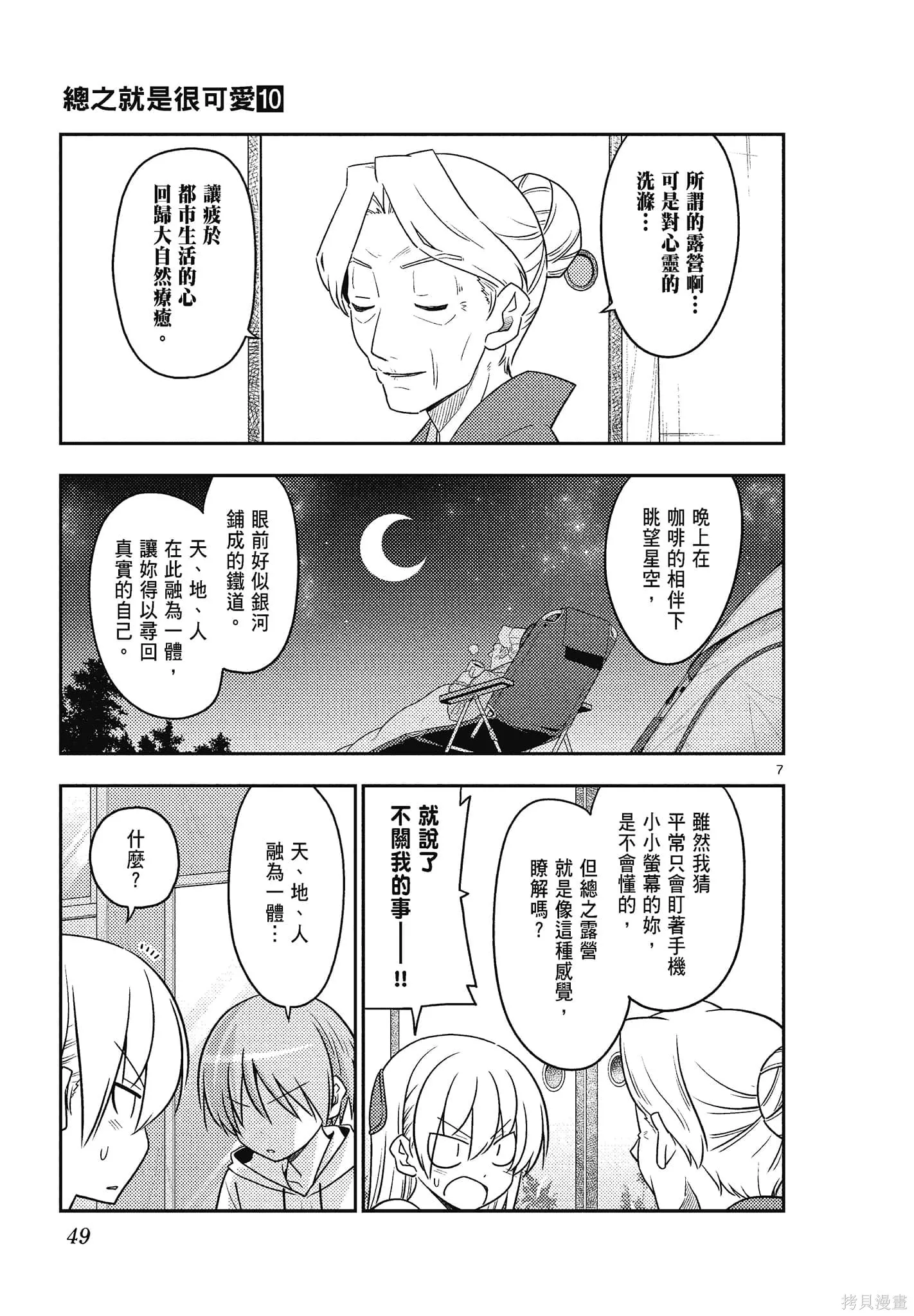 總之就是非常可愛 fly me to the moon,第10卷,第49张