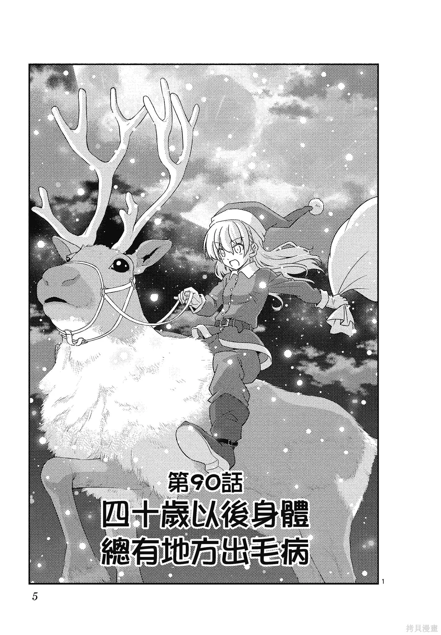 總之就是非常可愛 fly me to the moon,第10卷,第5张