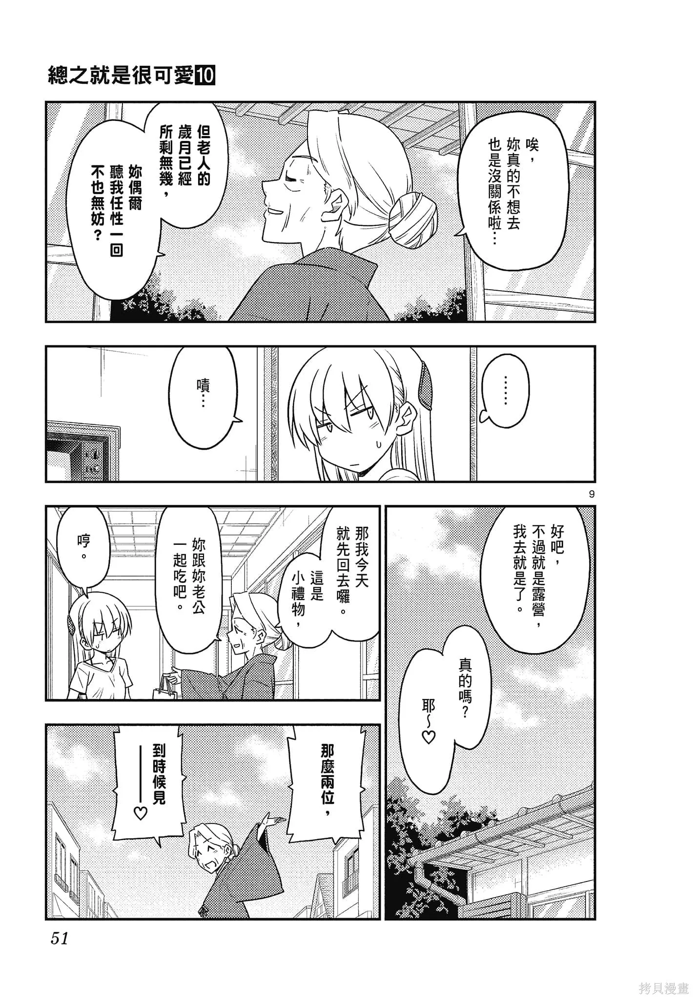 總之就是非常可愛 fly me to the moon,第10卷,第51张
