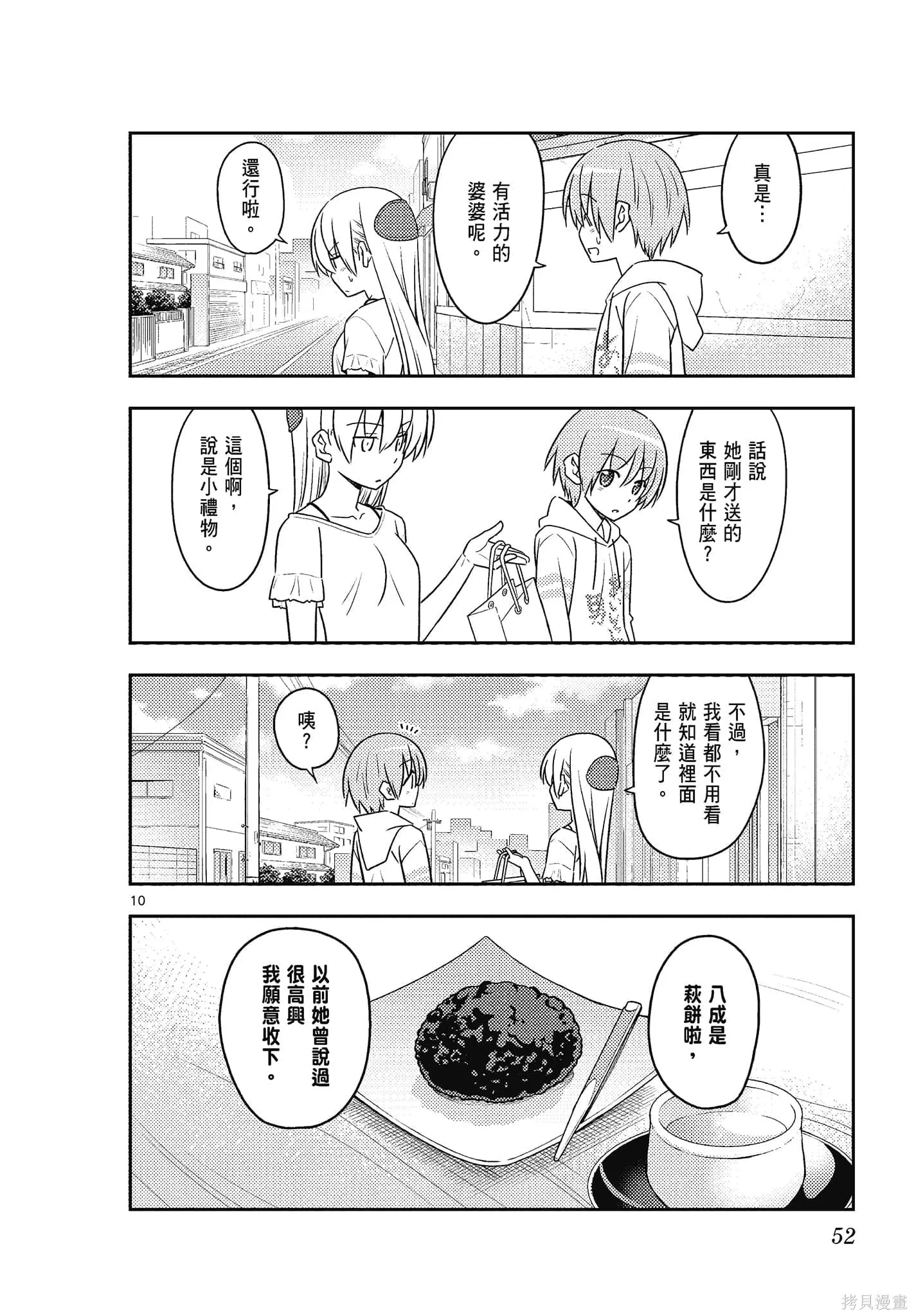 總之就是非常可愛 fly me to the moon,第10卷,第52张