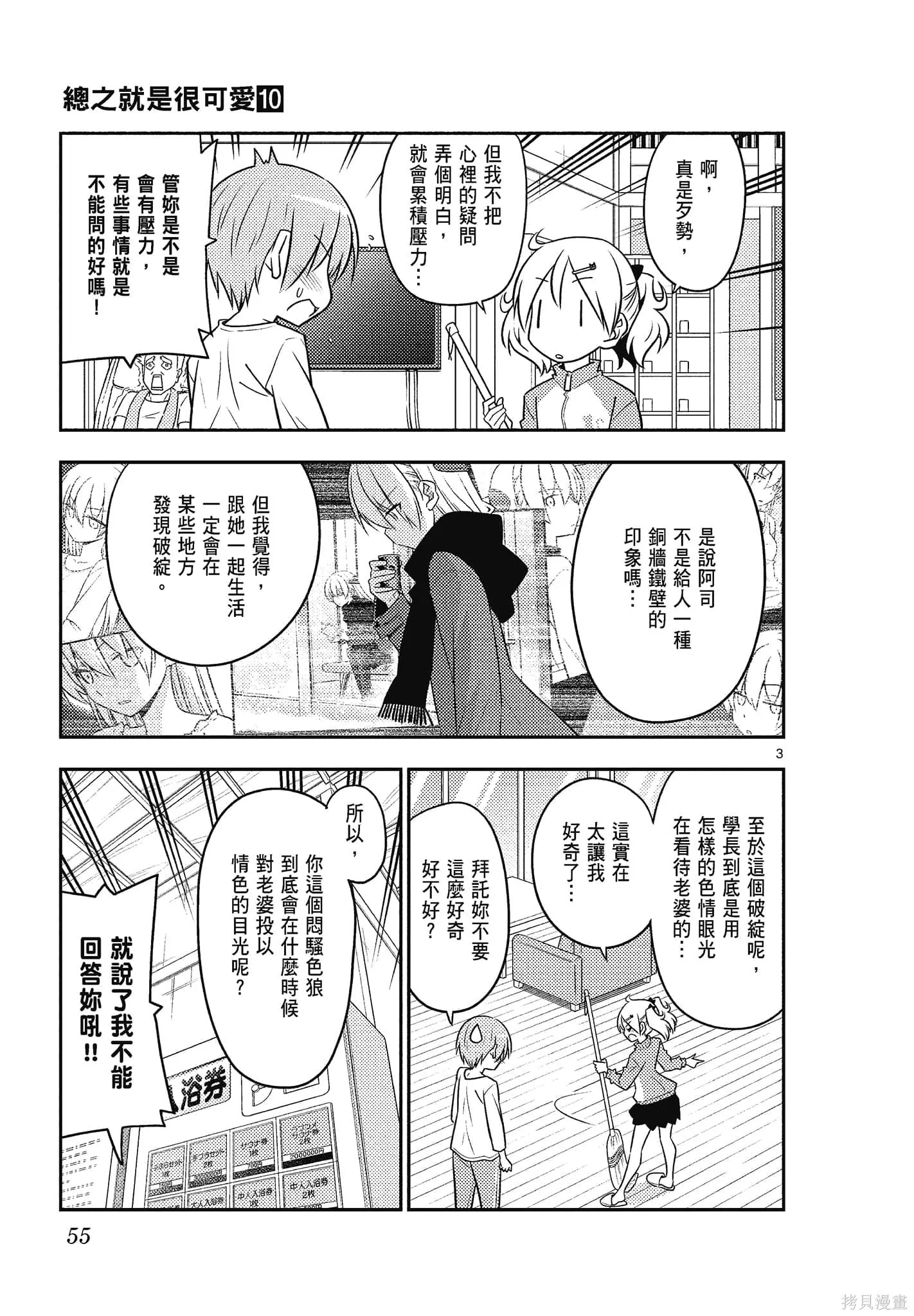 總之就是非常可愛 fly me to the moon,第10卷,第55张