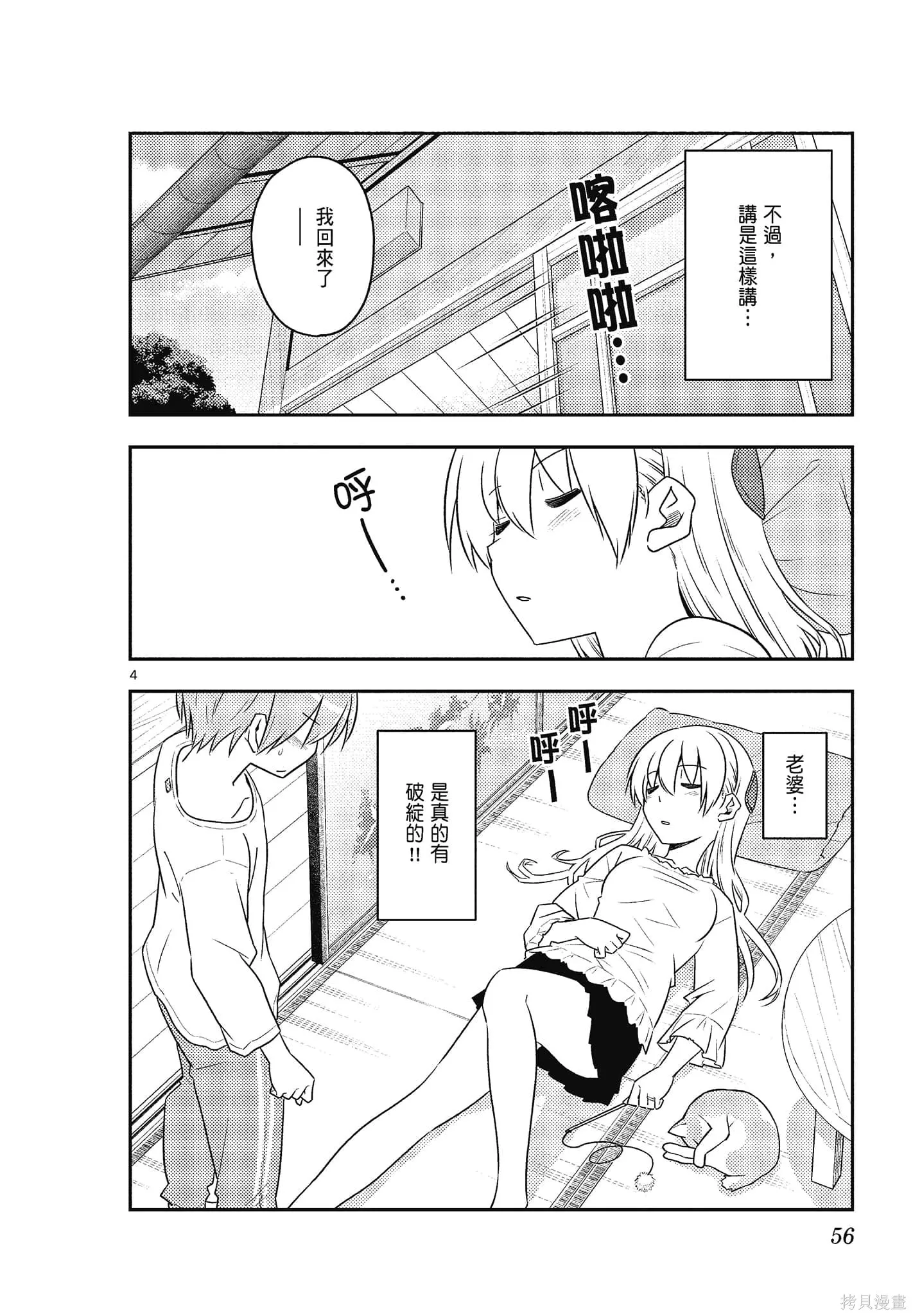 總之就是非常可愛 fly me to the moon,第10卷,第56张