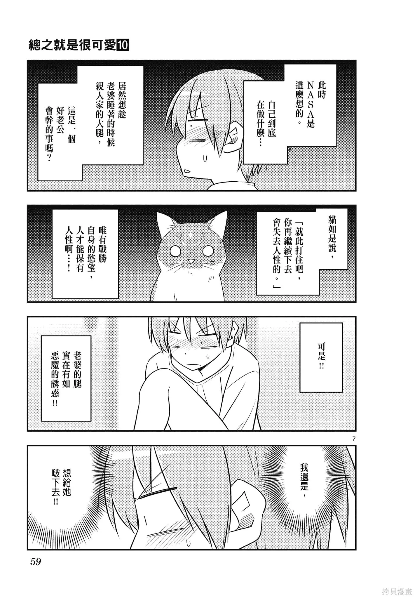 總之就是非常可愛 fly me to the moon,第10卷,第59张