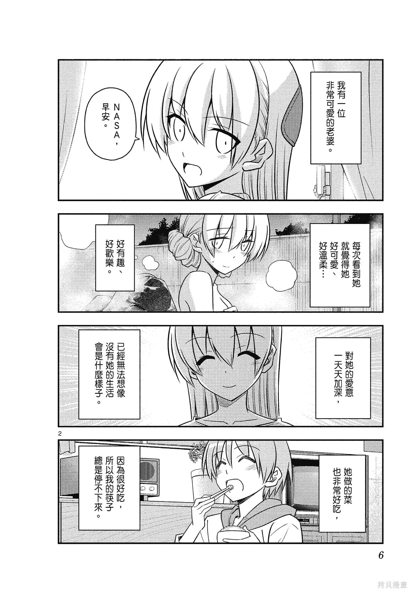 總之就是非常可愛 fly me to the moon,第10卷,第6张