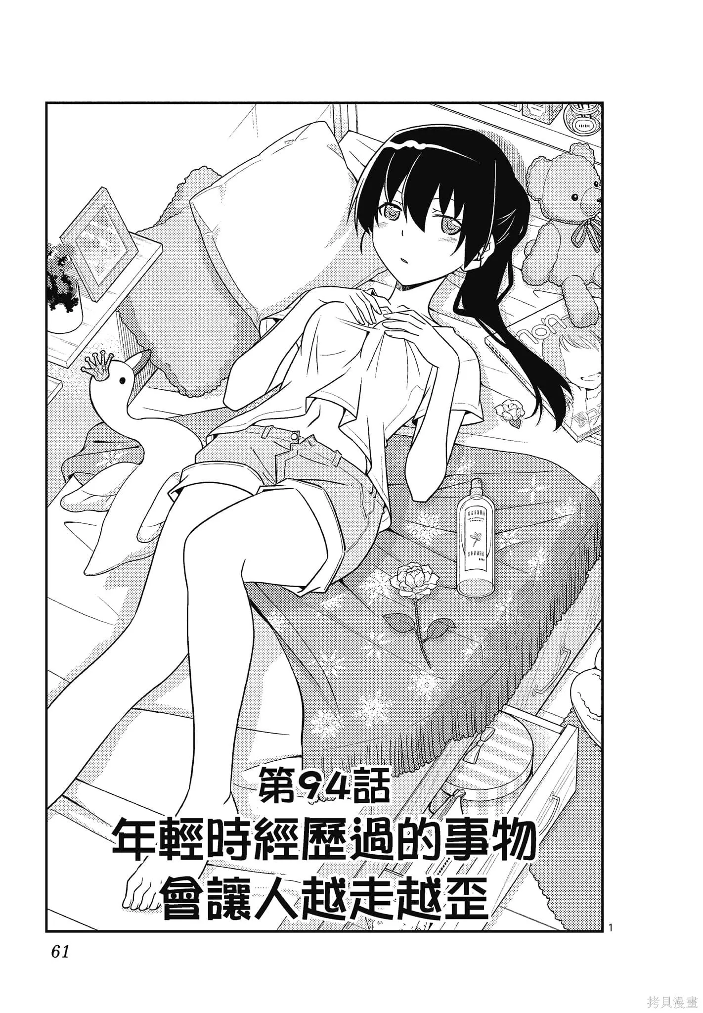 總之就是非常可愛 fly me to the moon,第10卷,第61张