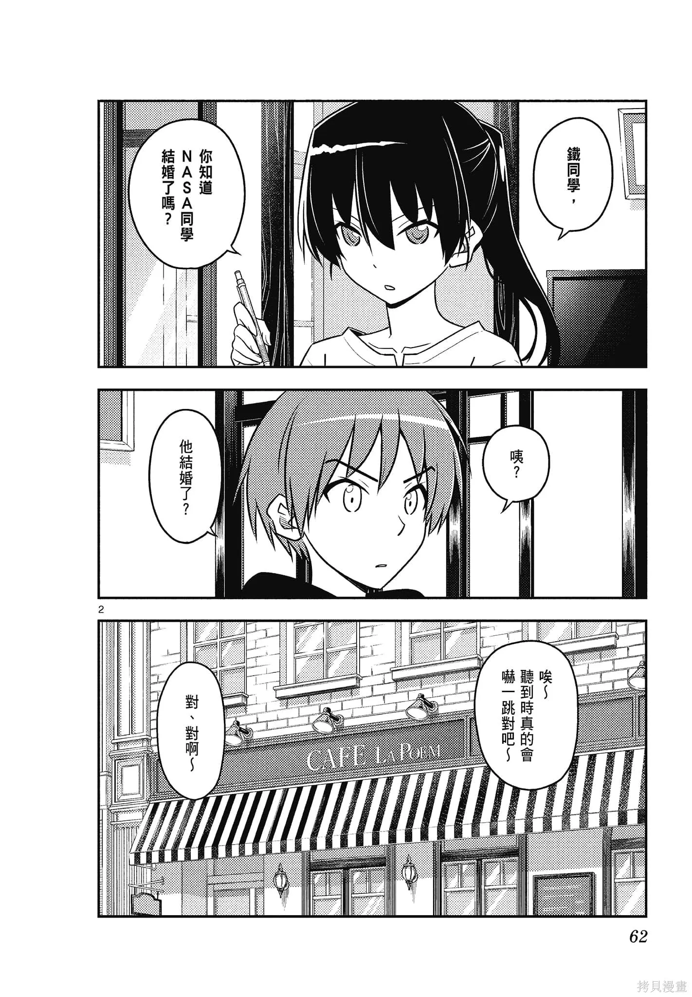 總之就是非常可愛 fly me to the moon,第10卷,第62张