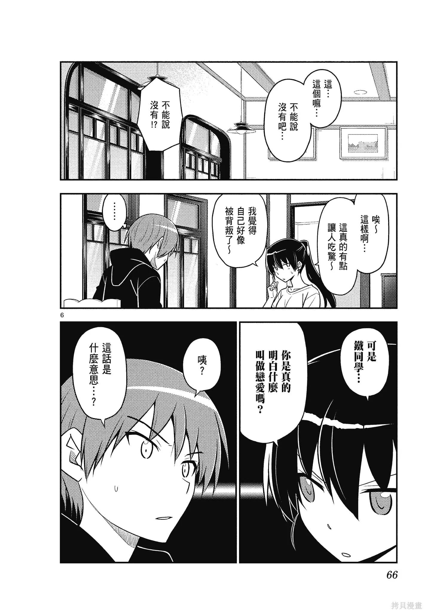 總之就是非常可愛 fly me to the moon,第10卷,第66张