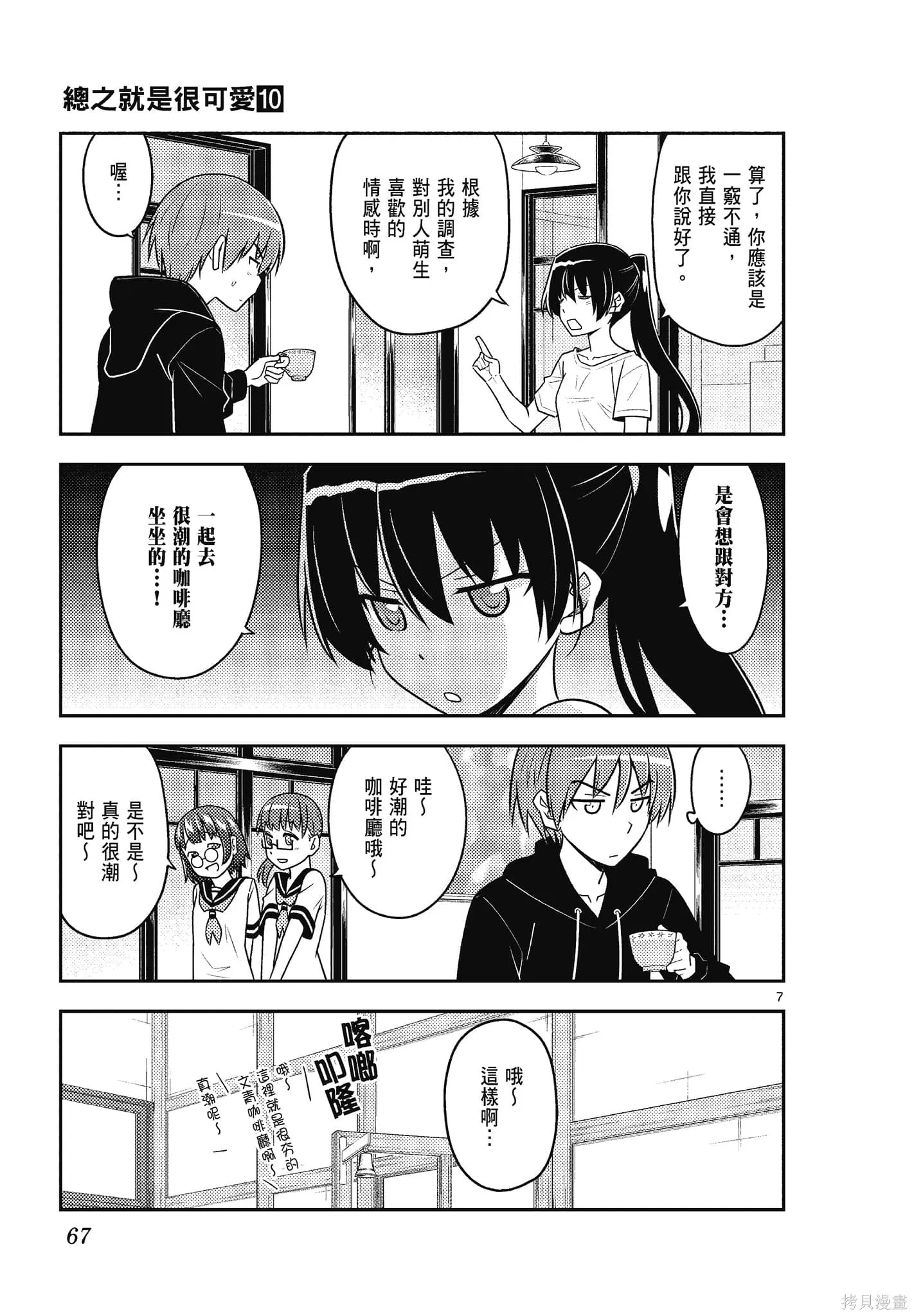 總之就是非常可愛 fly me to the moon,第10卷,第67张