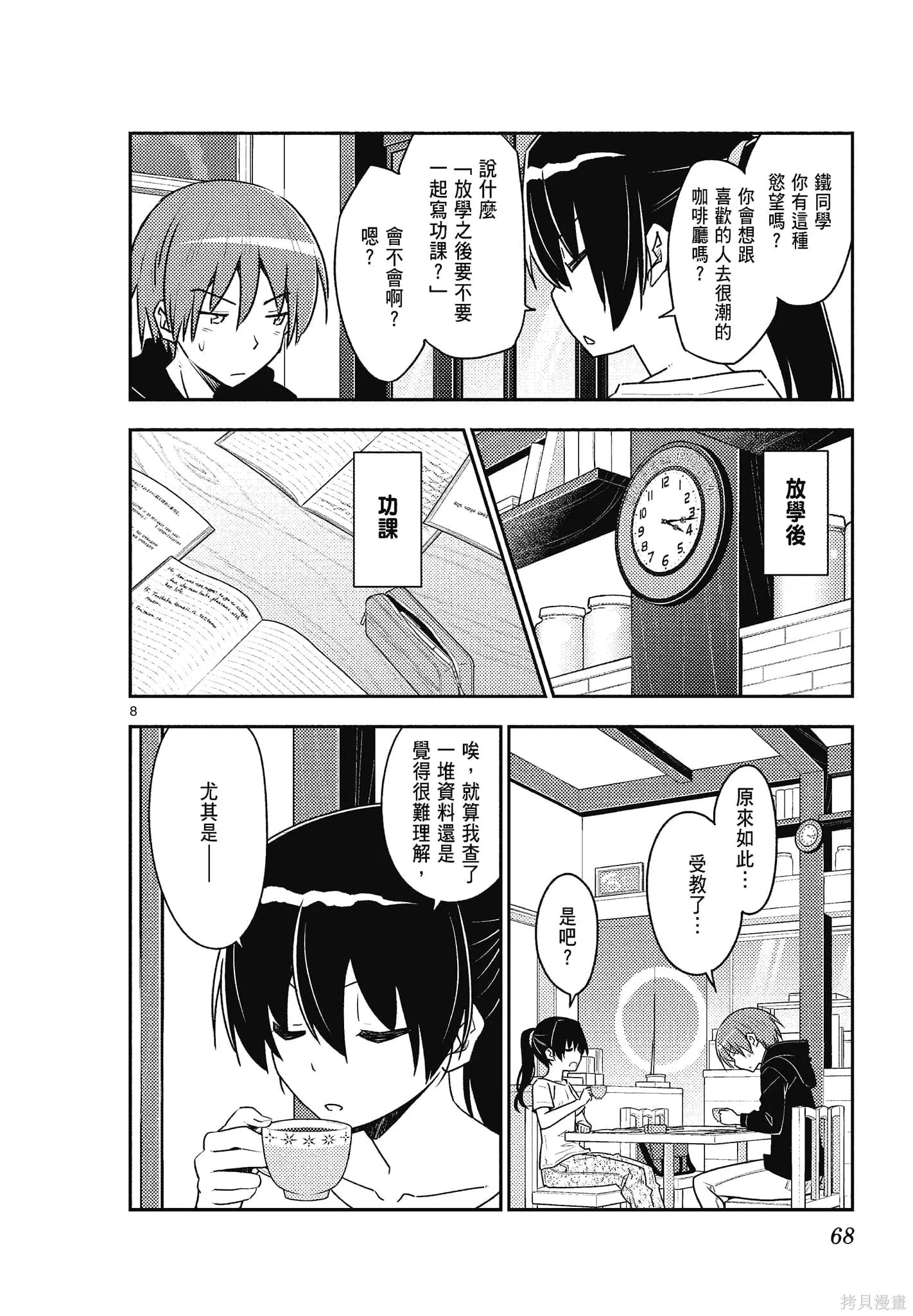 總之就是非常可愛 fly me to the moon,第10卷,第68张