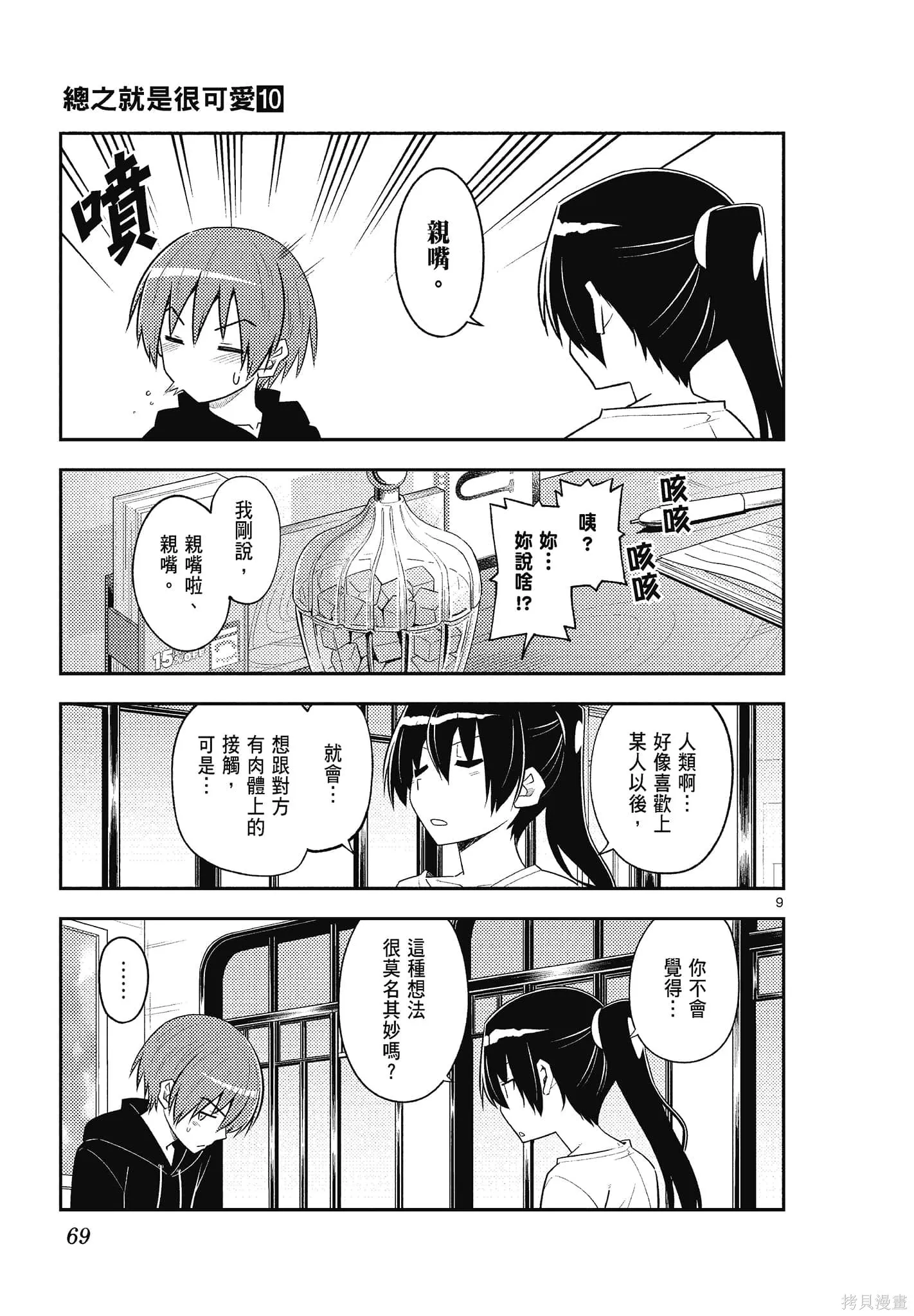 總之就是非常可愛 fly me to the moon,第10卷,第69张