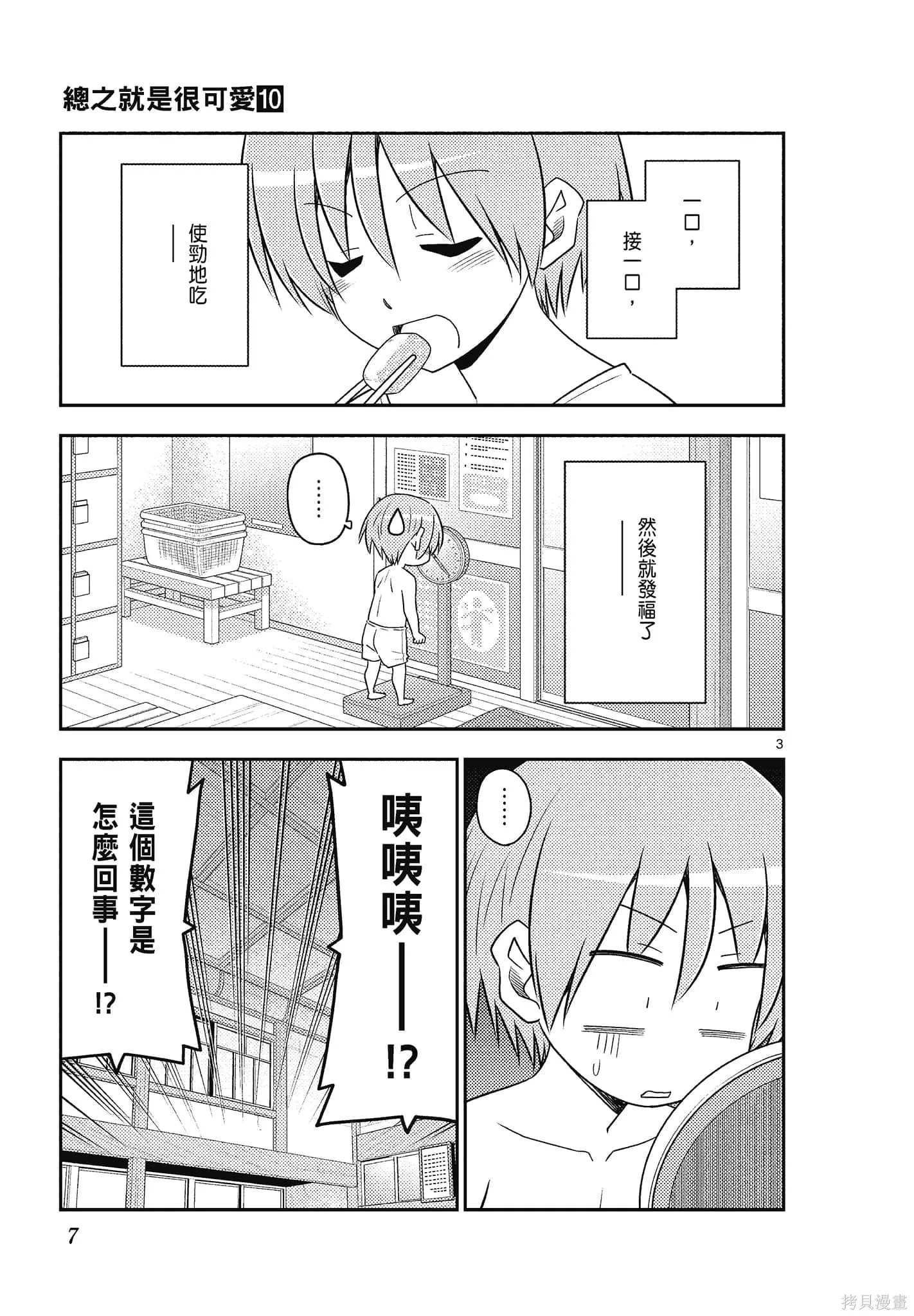 總之就是非常可愛 fly me to the moon,第10卷,第7张