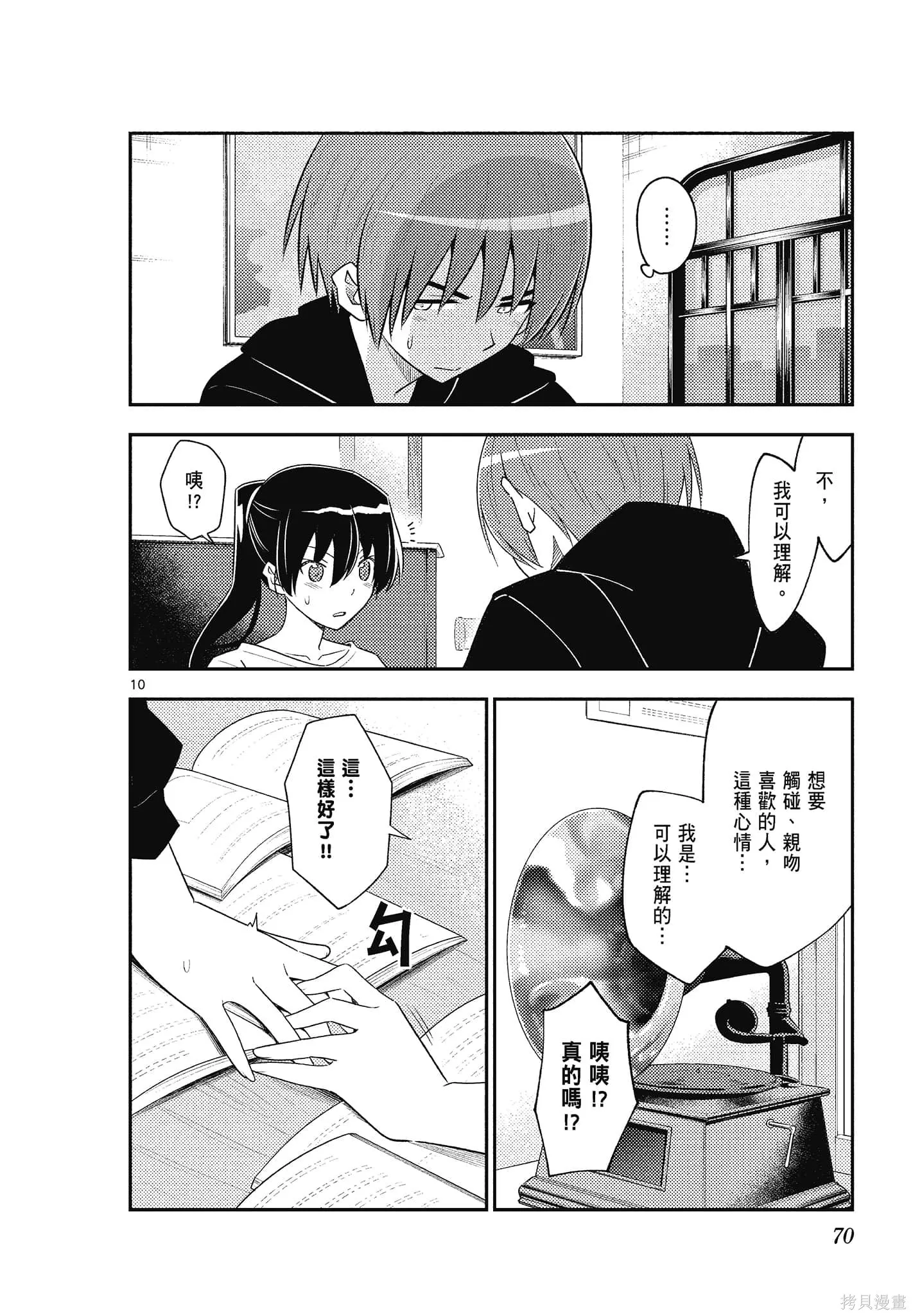 總之就是非常可愛 fly me to the moon,第10卷,第70张