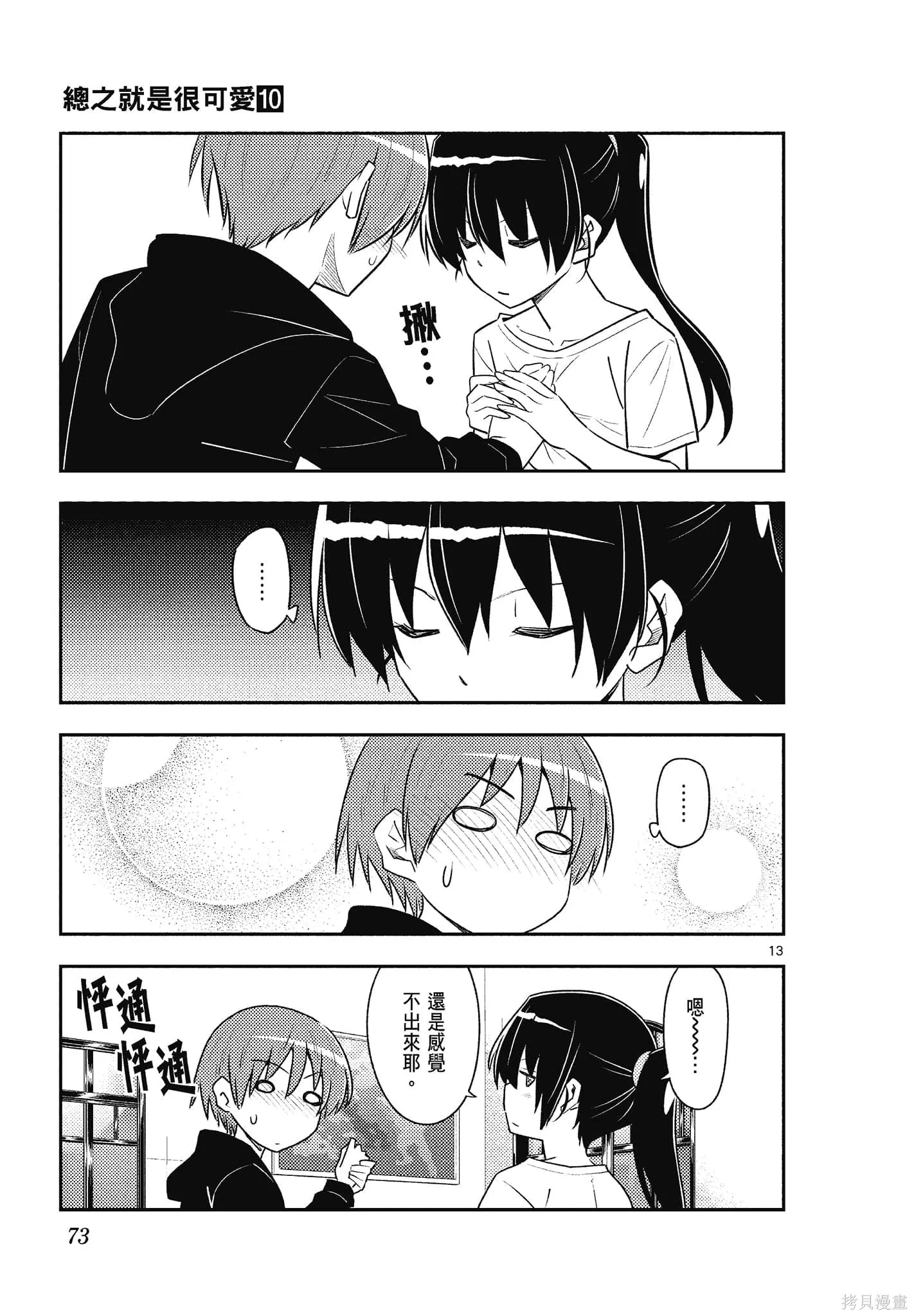 總之就是非常可愛 fly me to the moon,第10卷,第73张