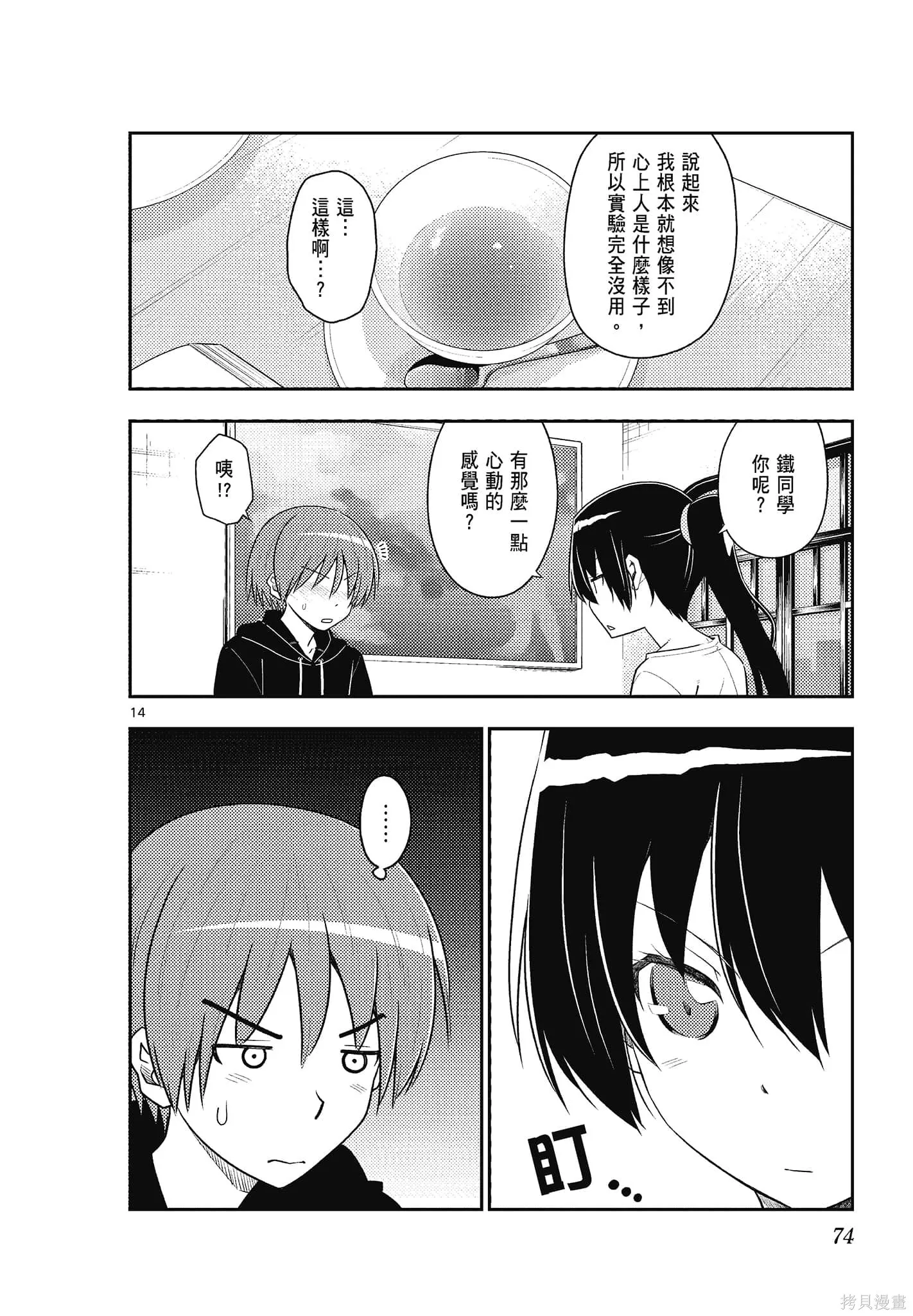 總之就是非常可愛 fly me to the moon,第10卷,第74张