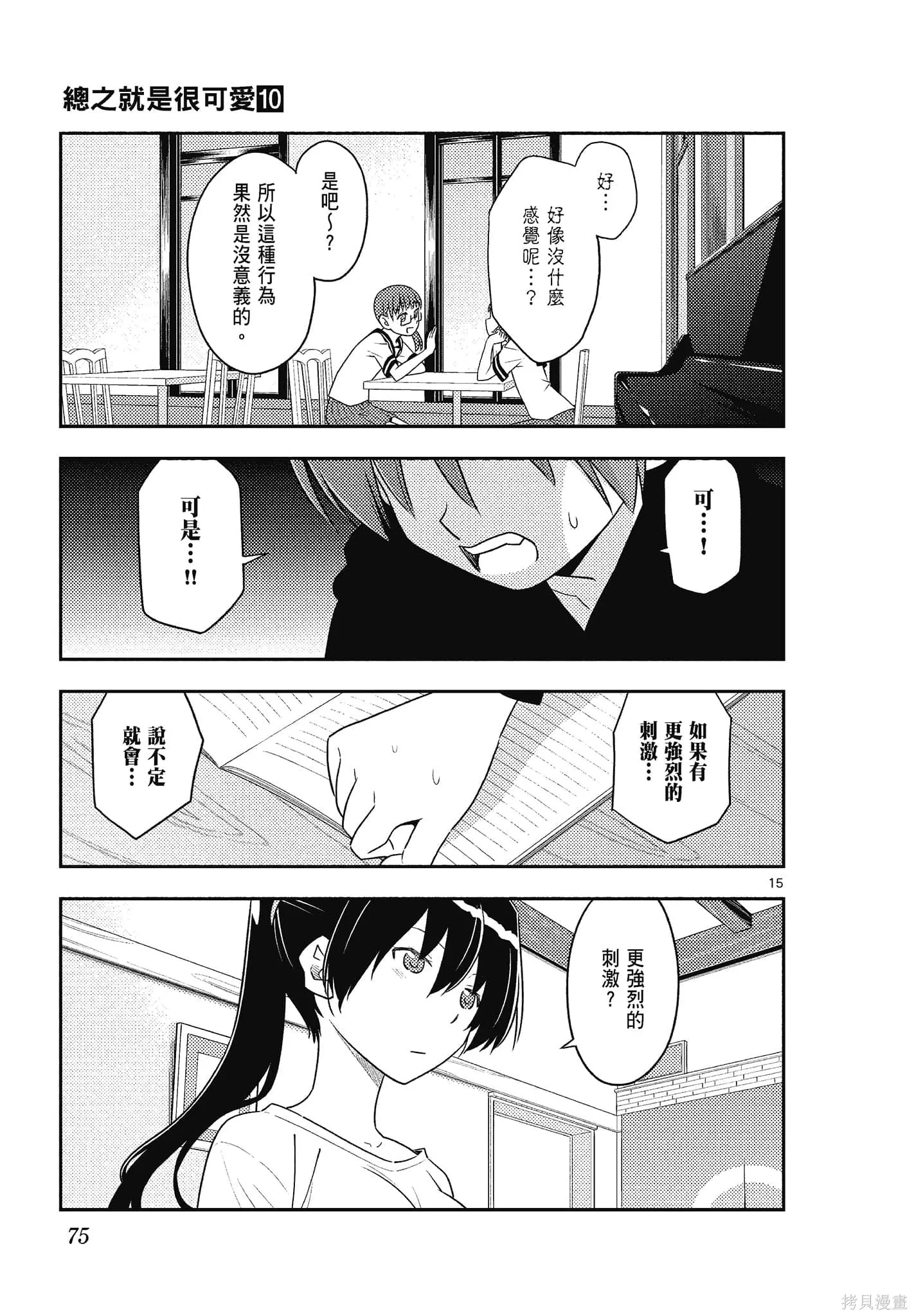 總之就是非常可愛 fly me to the moon,第10卷,第75张