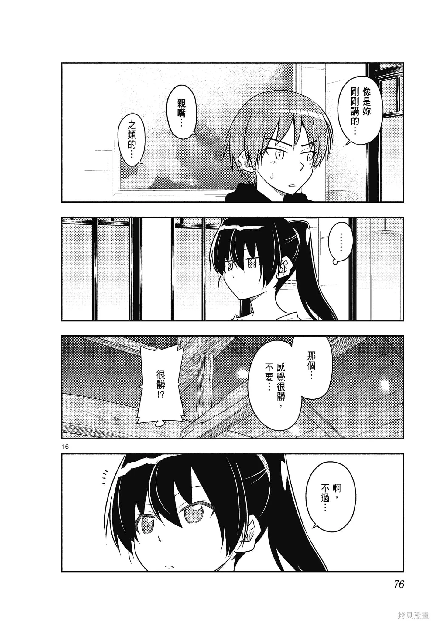 總之就是非常可愛 fly me to the moon,第10卷,第76张