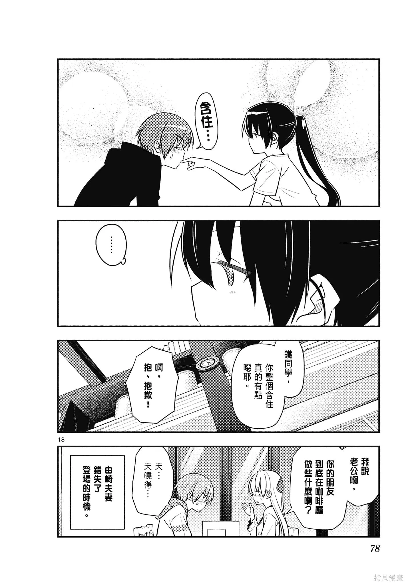 總之就是非常可愛 fly me to the moon,第10卷,第78张