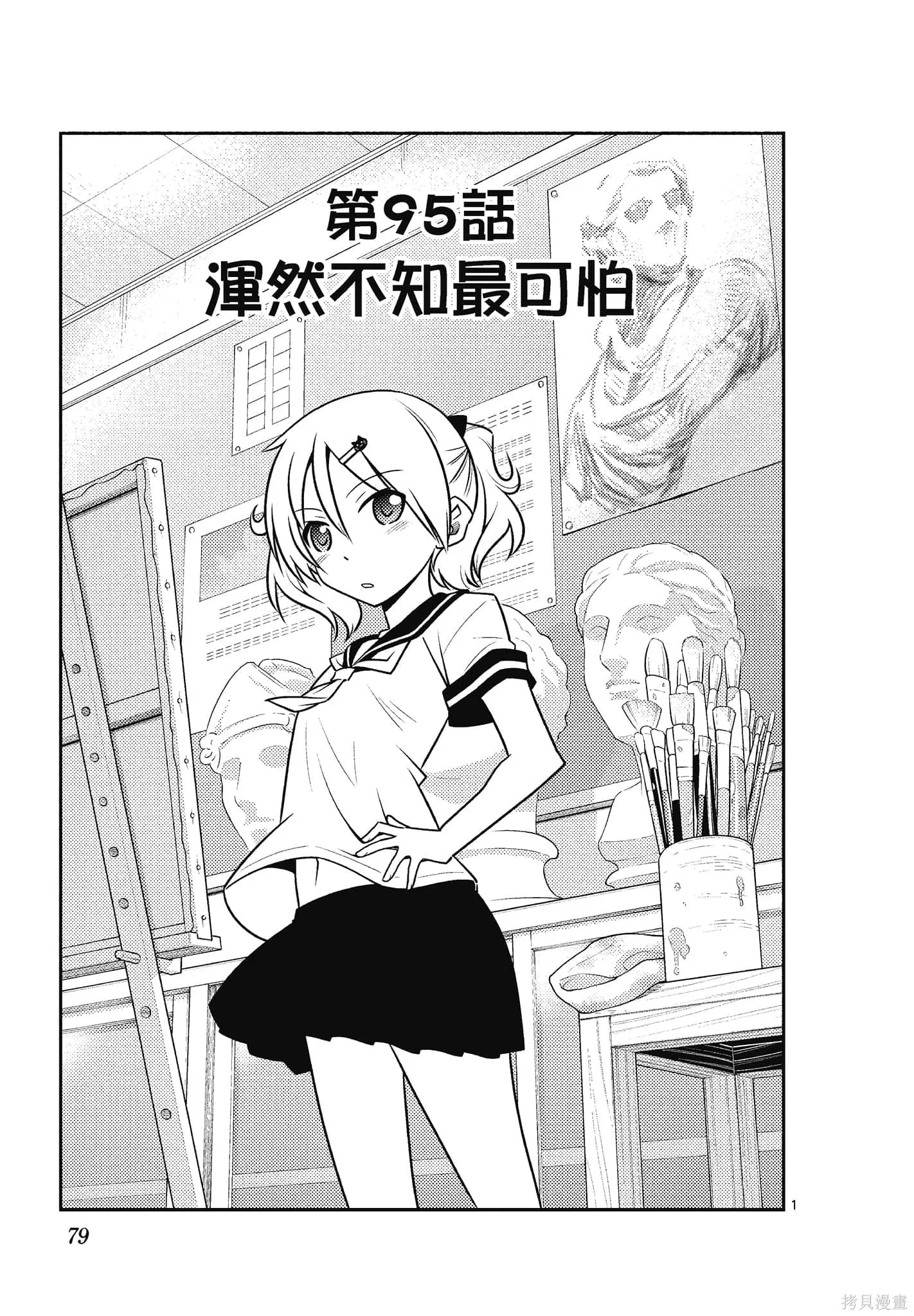 總之就是非常可愛 fly me to the moon,第10卷,第79张
