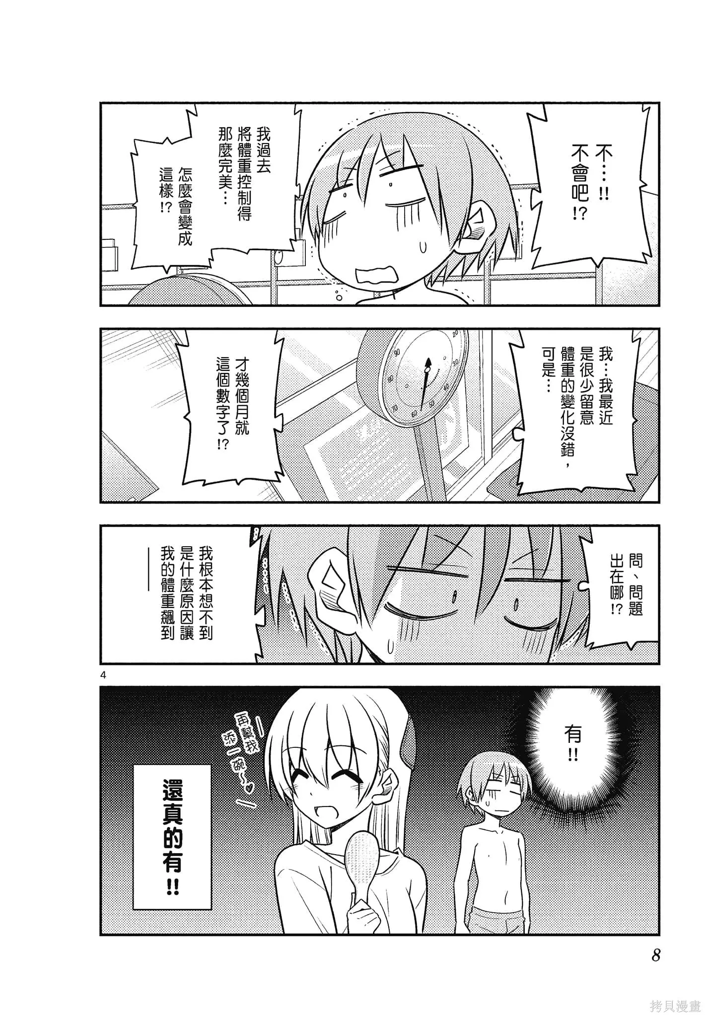總之就是非常可愛 fly me to the moon,第10卷,第8张